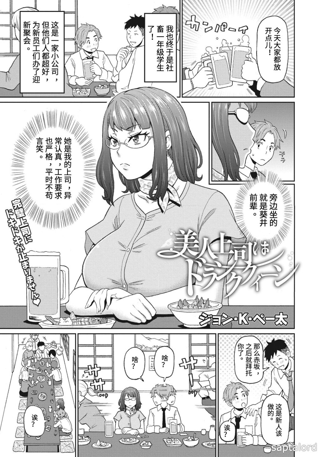 Bijin Joushi wa Drunk Queen page 1 full