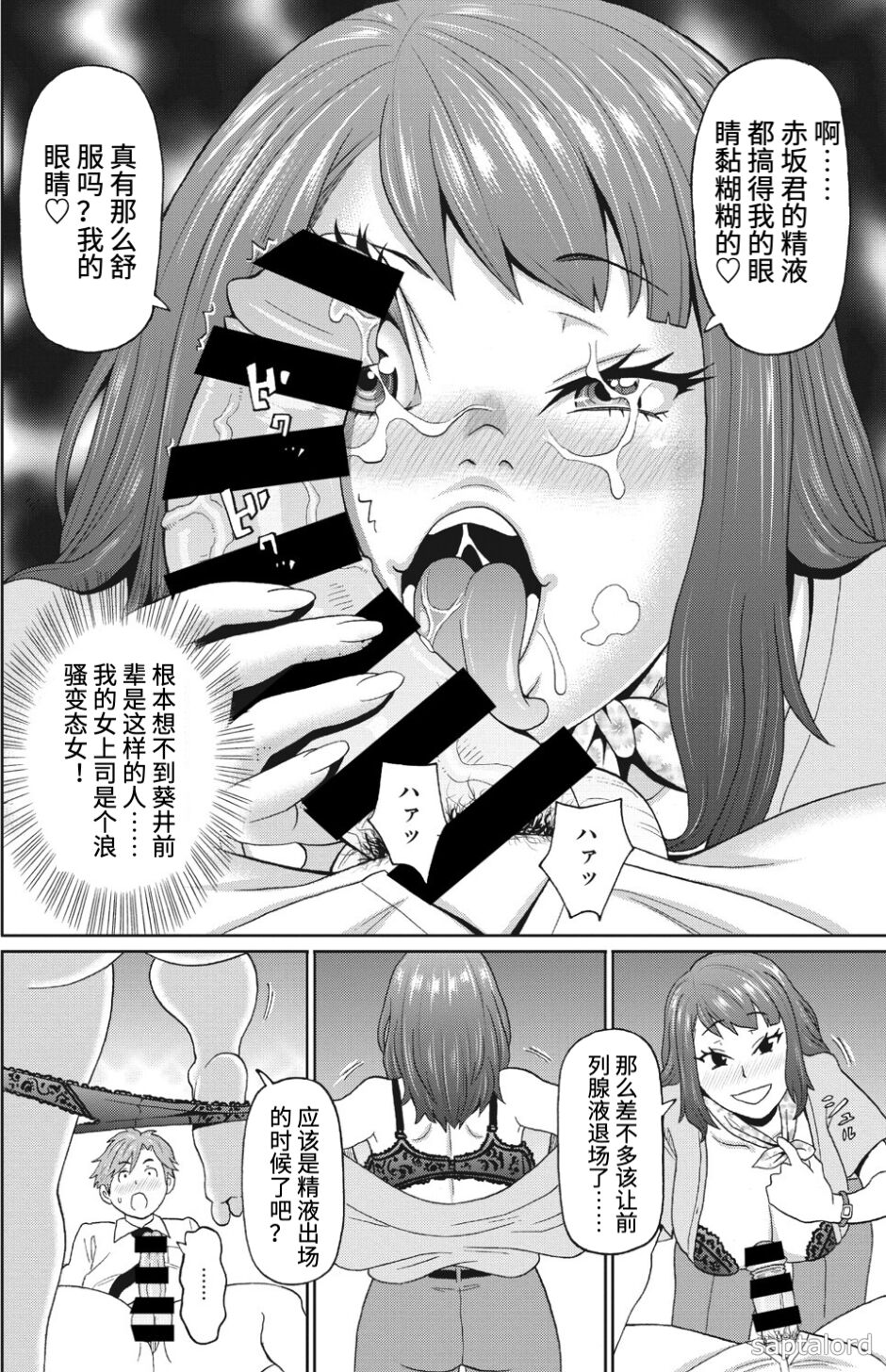 Bijin Joushi wa Drunk Queen page 10 full
