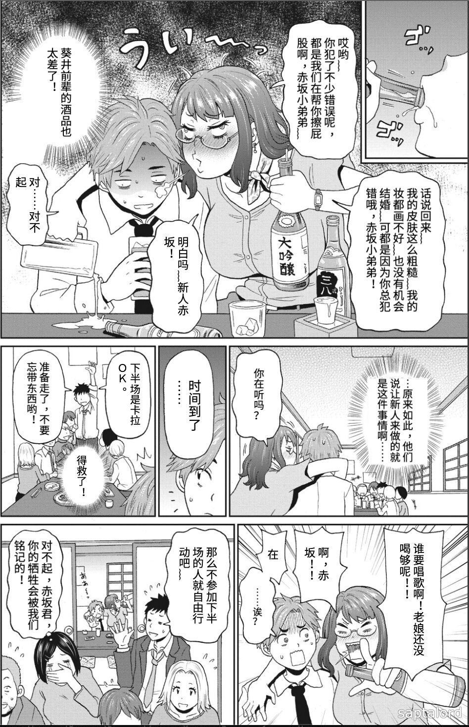 Bijin Joushi wa Drunk Queen page 2 full