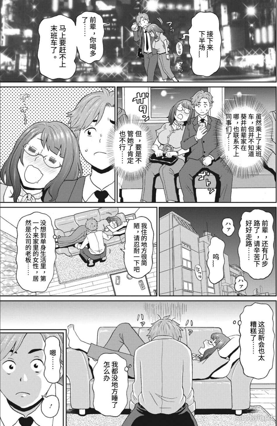 Bijin Joushi wa Drunk Queen page 3 full