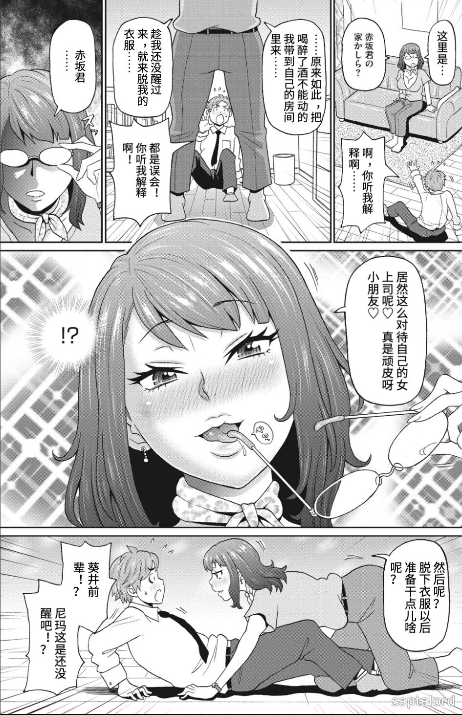 Bijin Joushi wa Drunk Queen page 5 full