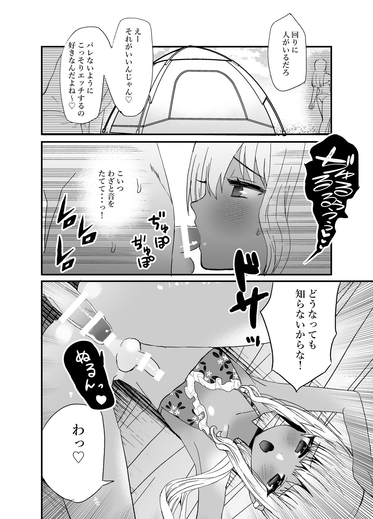 Kuro Gal Otokonoko to Umix page 6 full