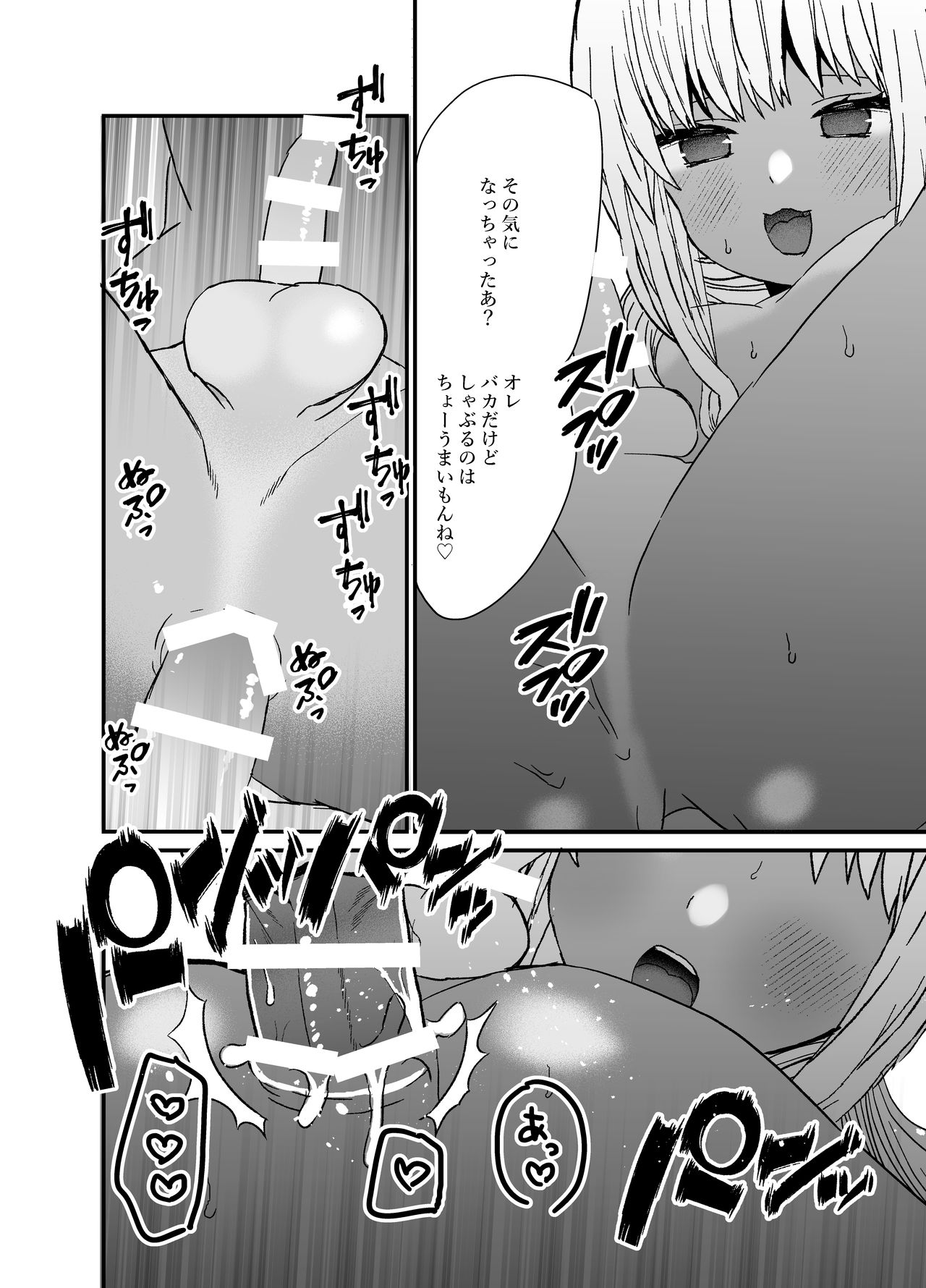 Kuro Gal Otokonoko to Umix page 8 full