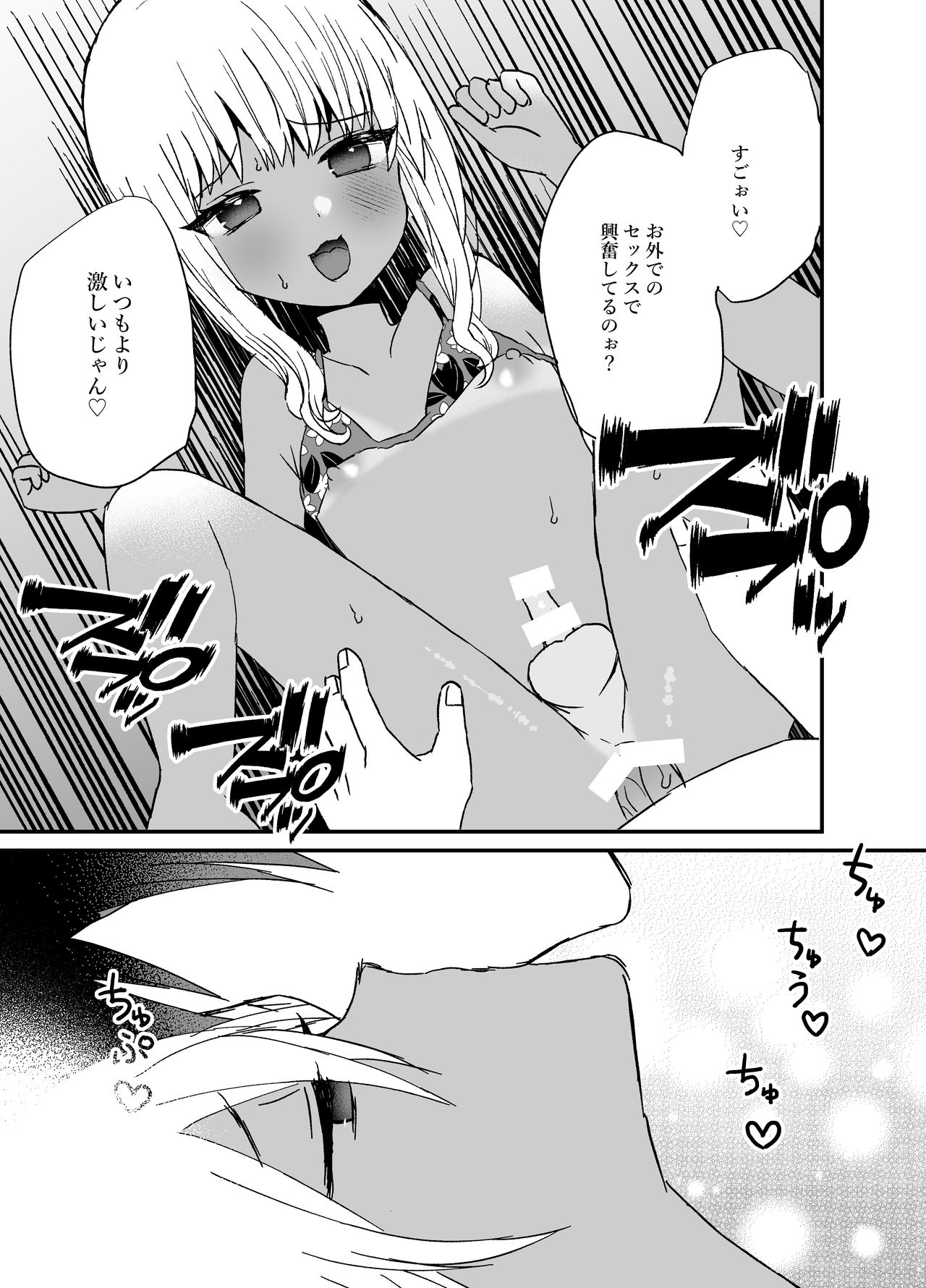 Kuro Gal Otokonoko to Umix page 9 full