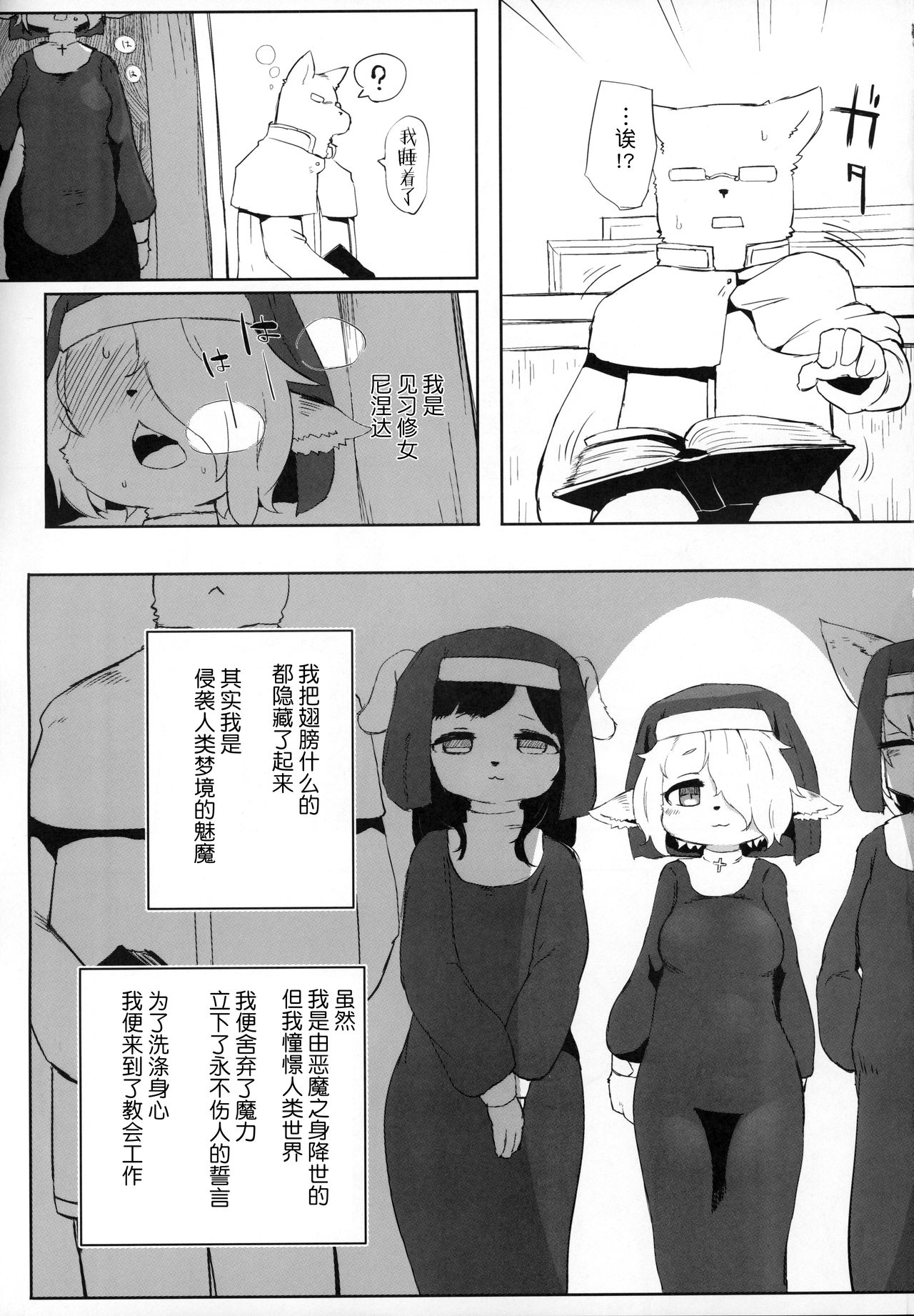 Shinpou Akuma wa Ochigachi page 4 full