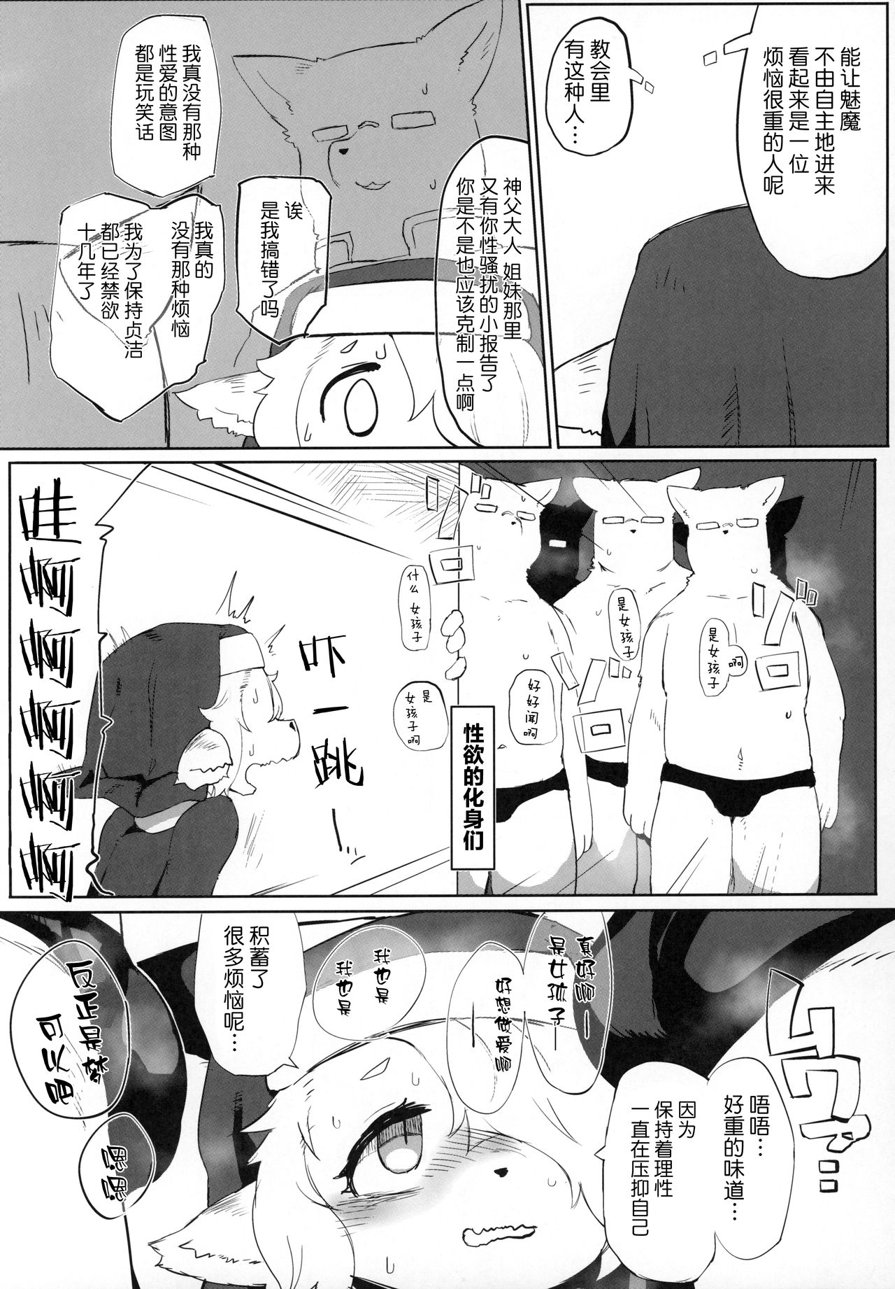 Shinpou Akuma wa Ochigachi page 6 full