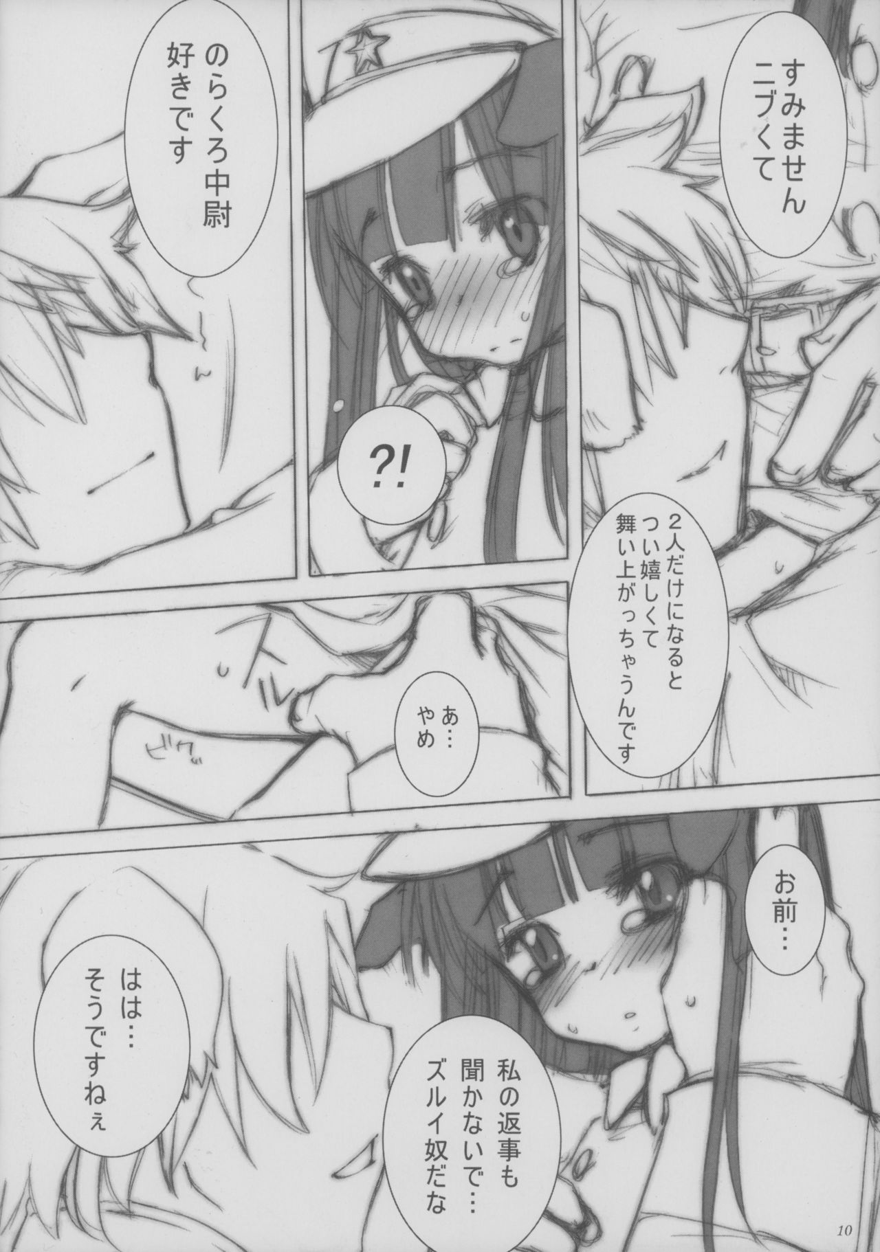 Fierce dog★Regiment page 10 full