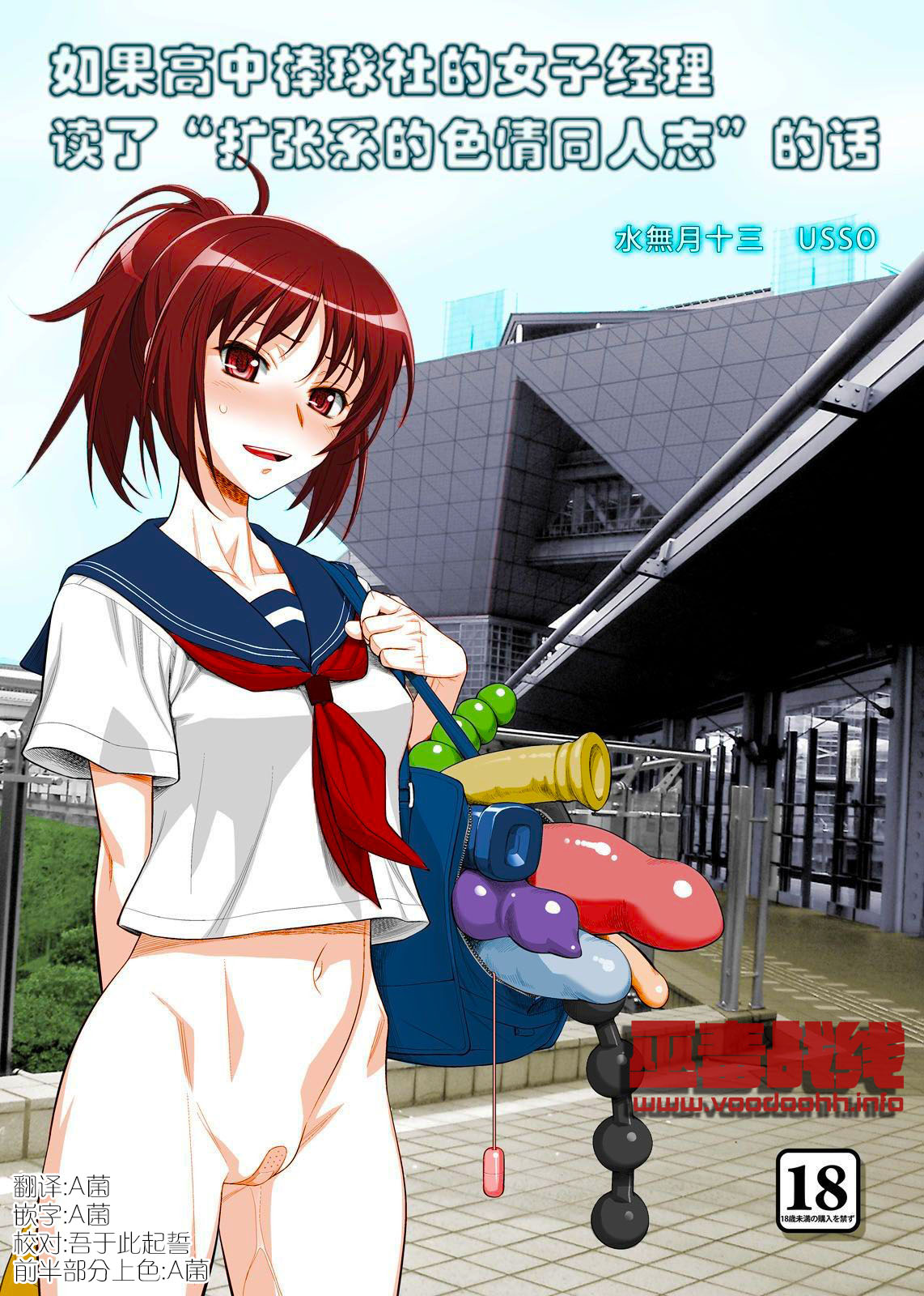 Moshi Koukou Yakyuu no Joshi Manager ga Kakuchoukei no "Ero Doujinshi" wo Yondara page 1 full