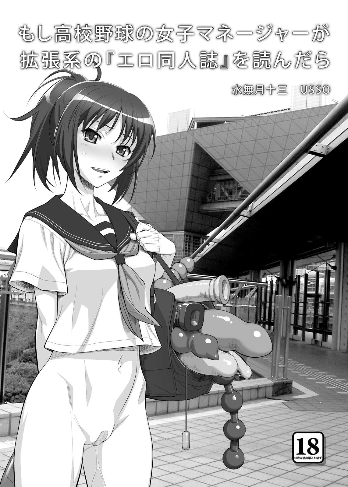 Moshi Koukou Yakyuu no Joshi Manager ga Kakuchoukei no "Ero Doujinshi" wo Yondara page 2 full