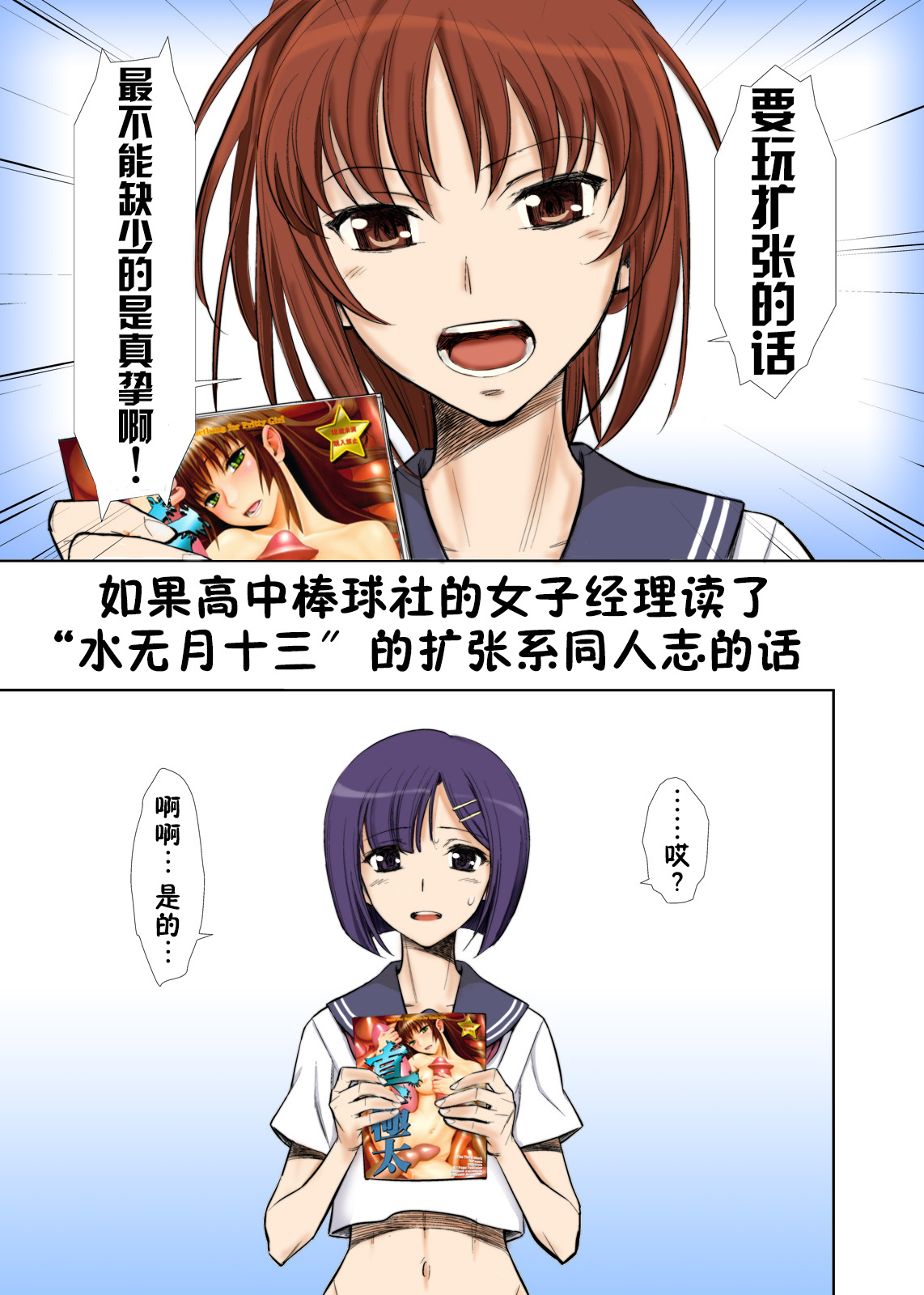 Moshi Koukou Yakyuu no Joshi Manager ga Kakuchoukei no "Ero Doujinshi" wo Yondara page 3 full