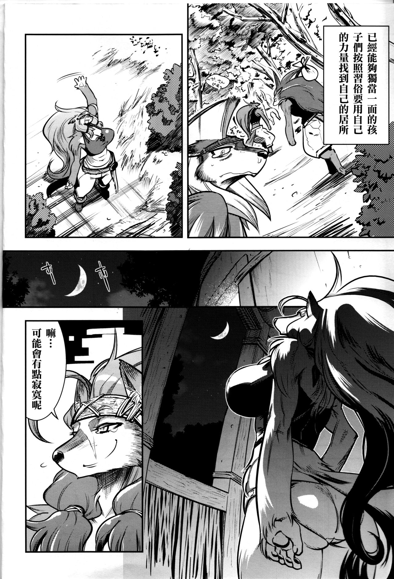 Ookami Shounen Ken-chan page 4 full