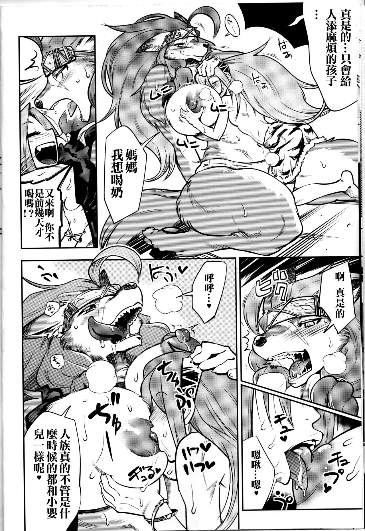 Ookami Shounen Ken-chan page 8 full