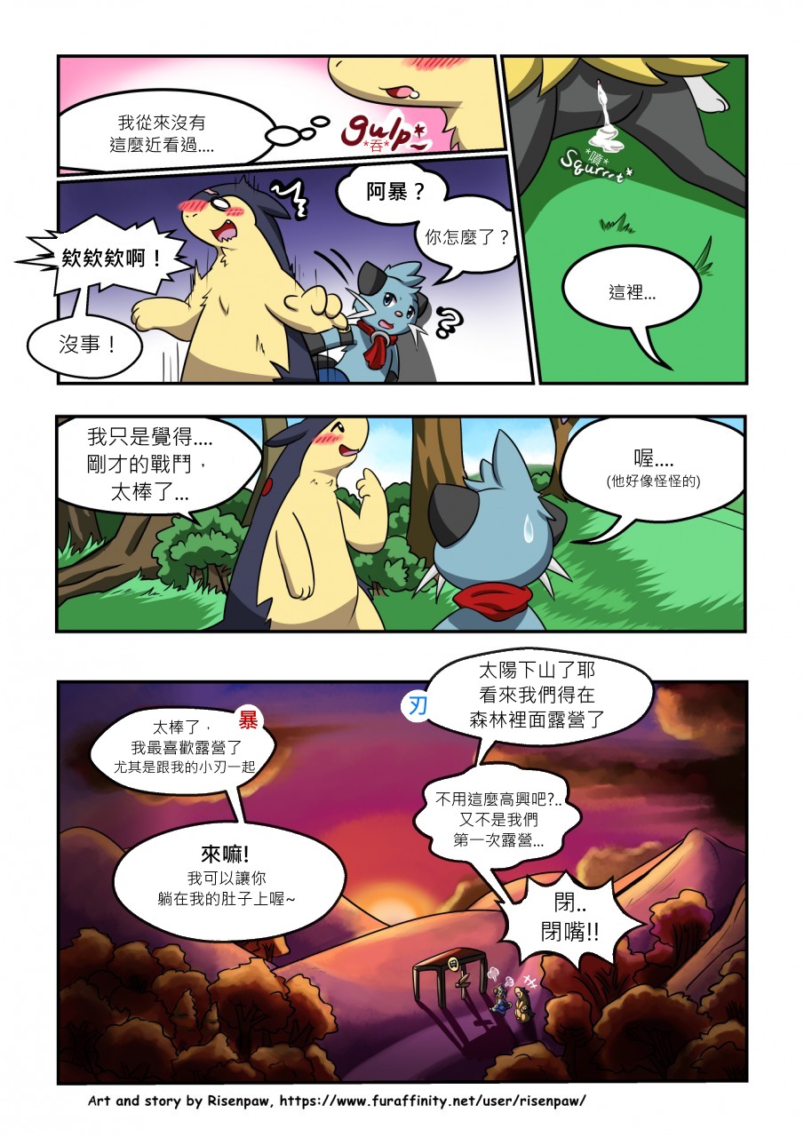 First Night | 第一次的那晚 page 4 full