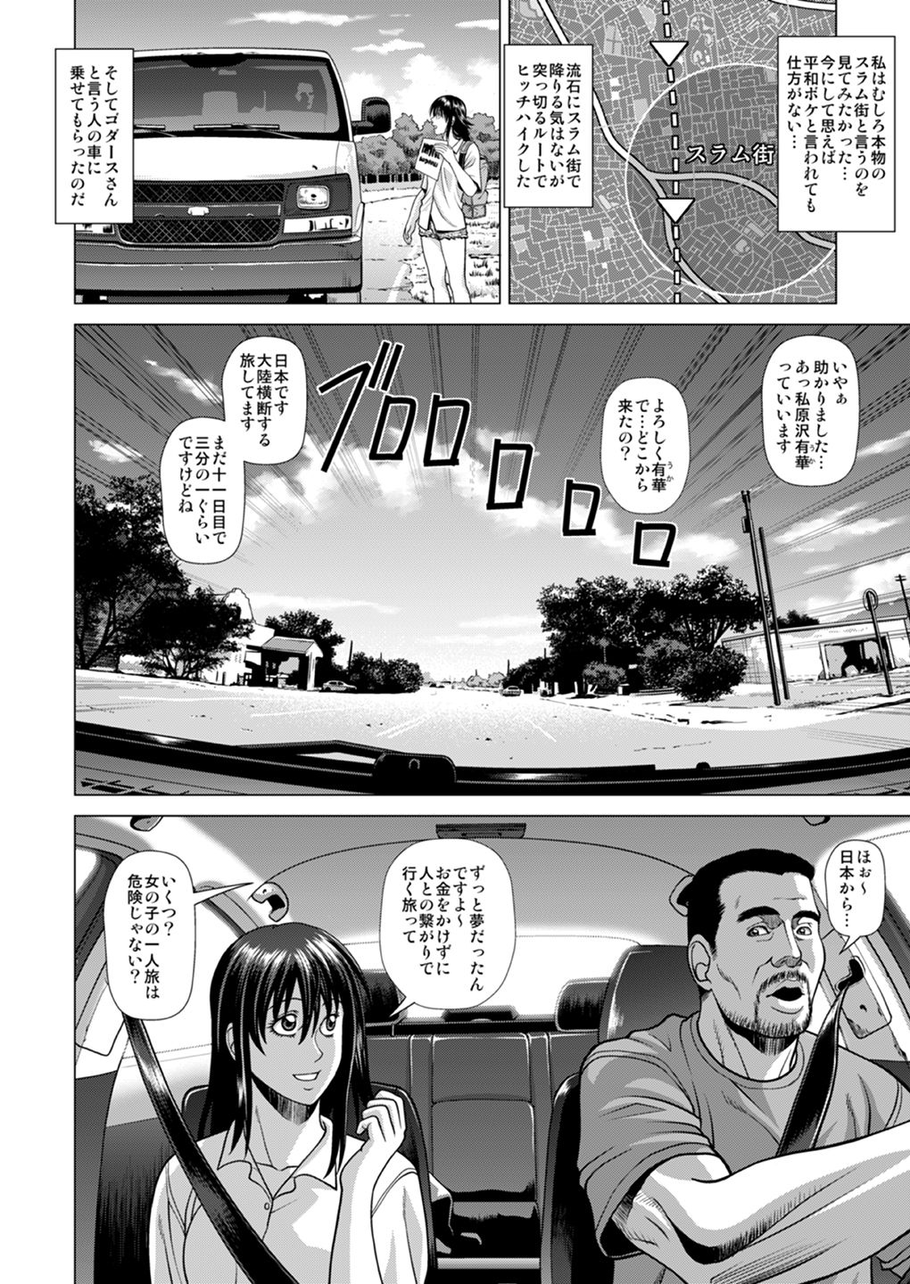 Slum-gai ni Tsurete ikareta Watashi ~Hitchhike de Rinkan Jigoku~ page 3 full