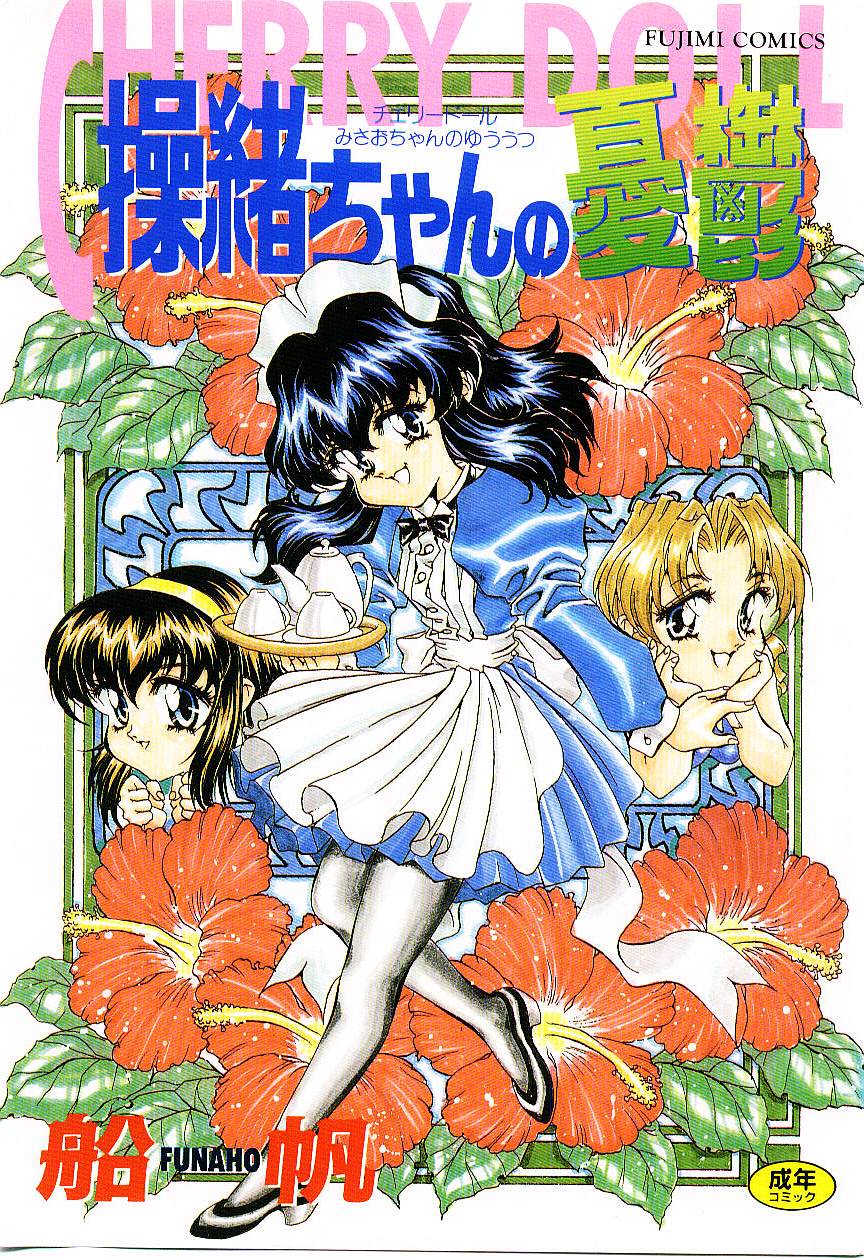 Cherry Doll Misao-chan no Yuuutsu page 1 full