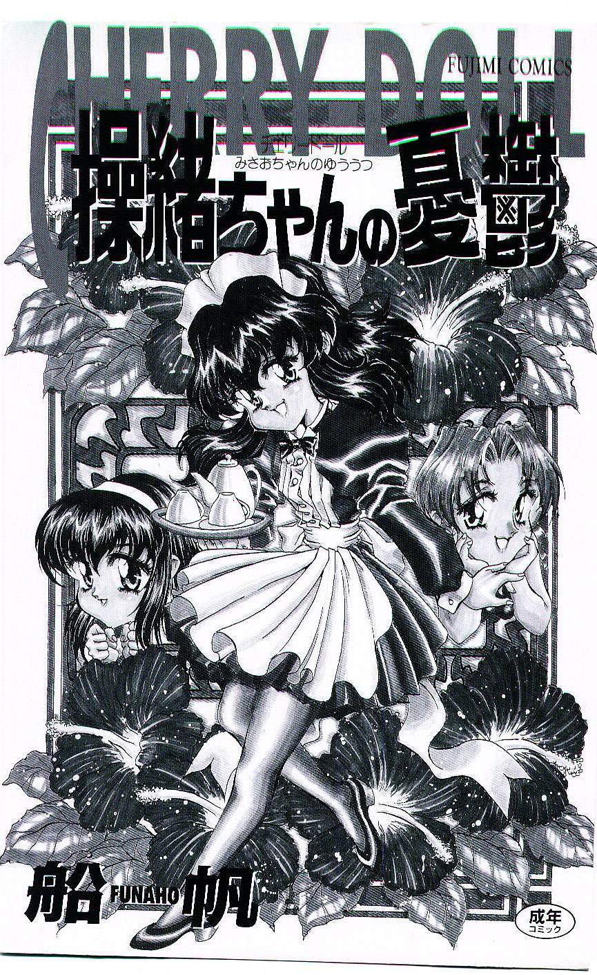 Cherry Doll Misao-chan no Yuuutsu page 3 full
