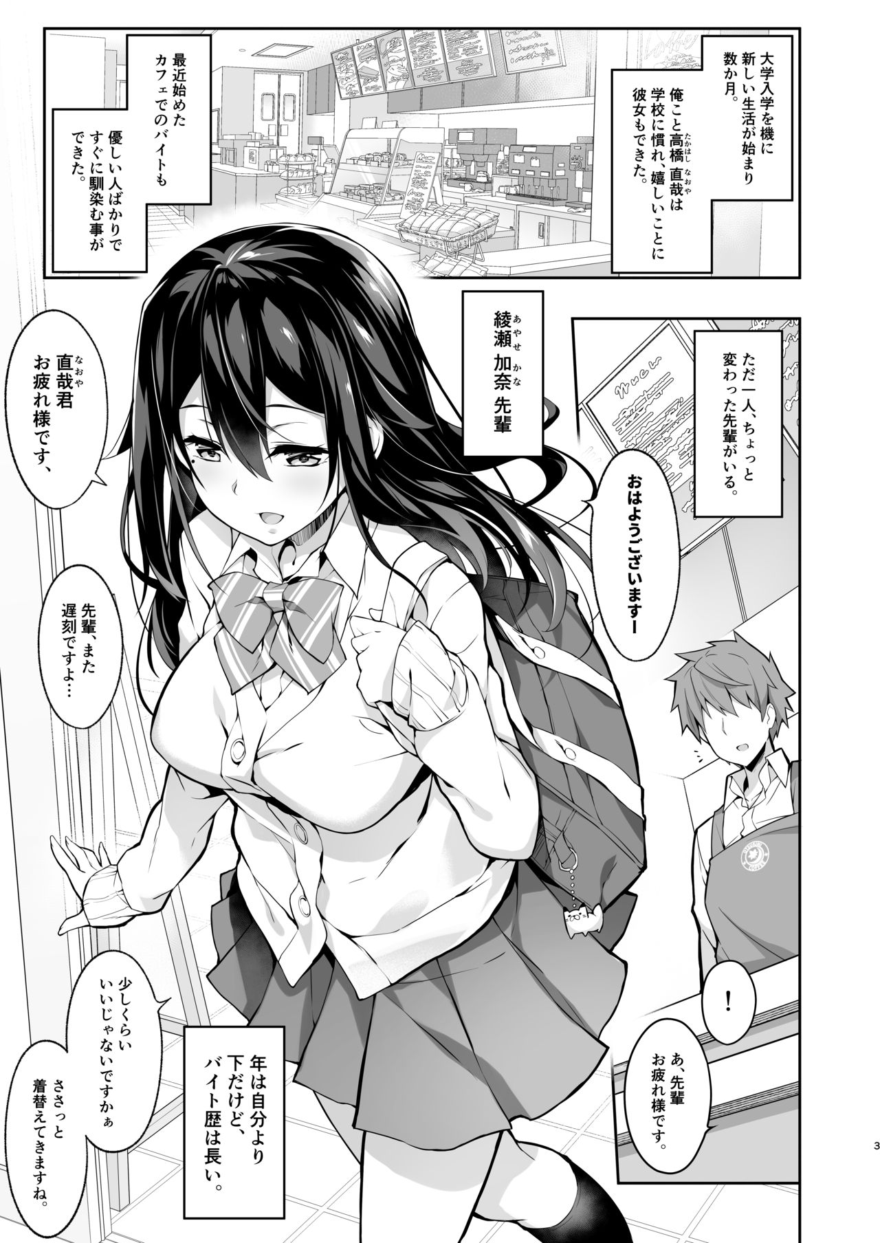 Toshishita-senpai Kara no Amai Yuuwaku page 4 full