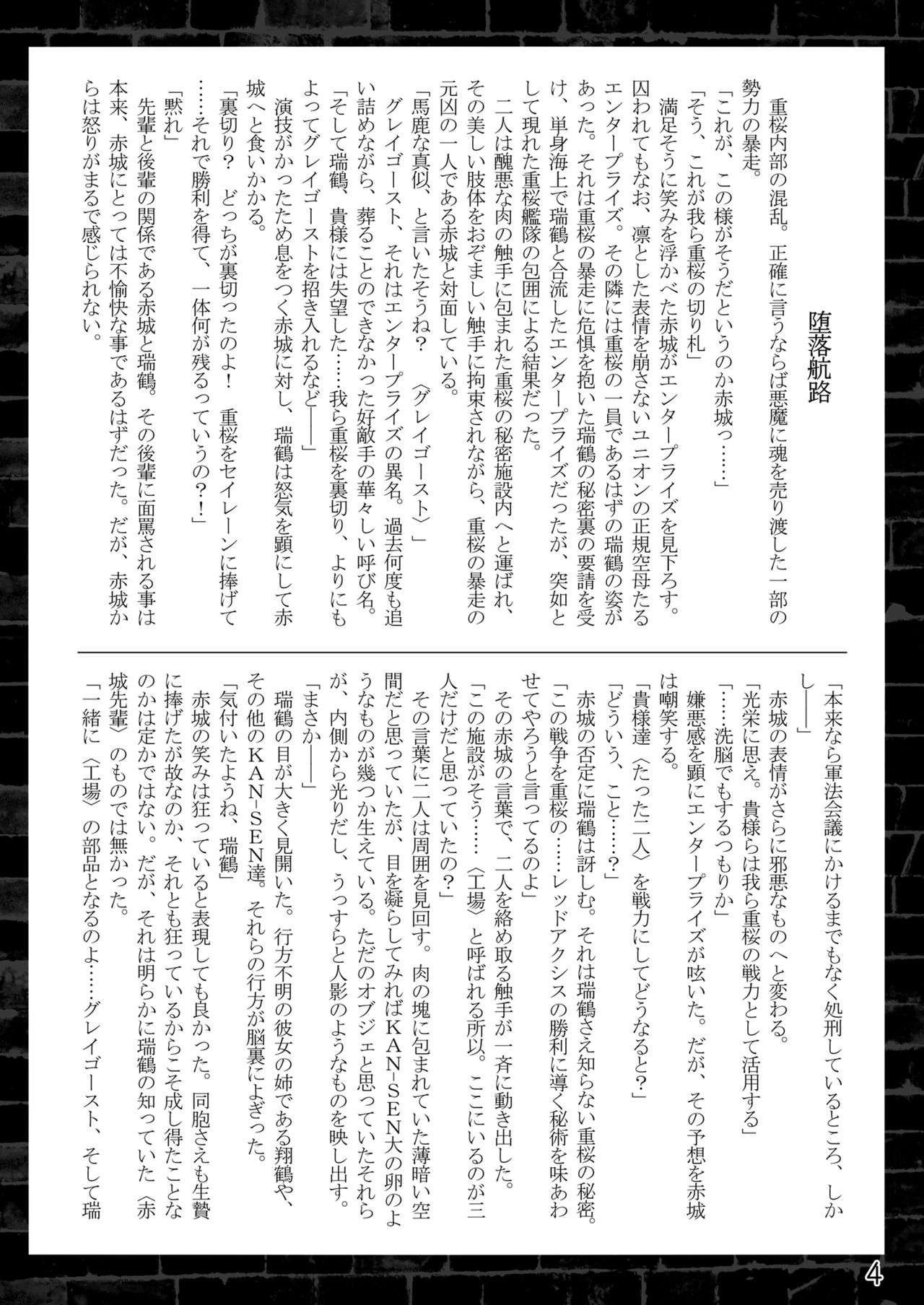 Daraku Kouro page 3 full