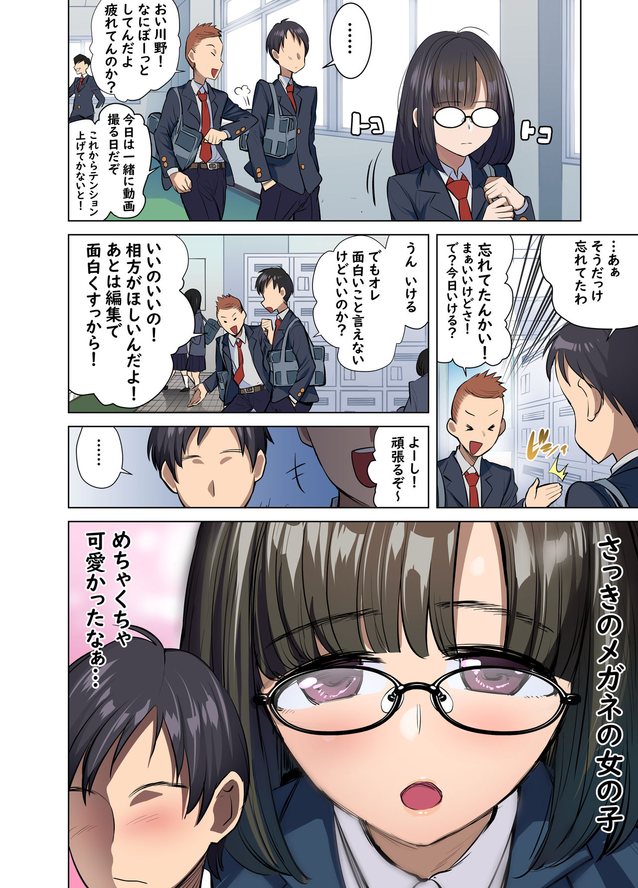 Jimi na Anoko wa Ecchi na Haishinsha!? page 4 full