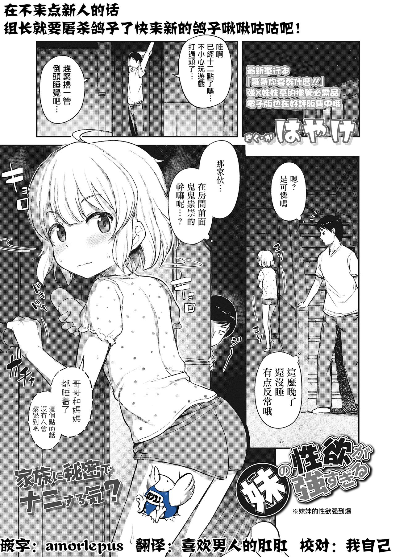 Imouto no Seiyoku ga Tsuyosugiru page 1 full