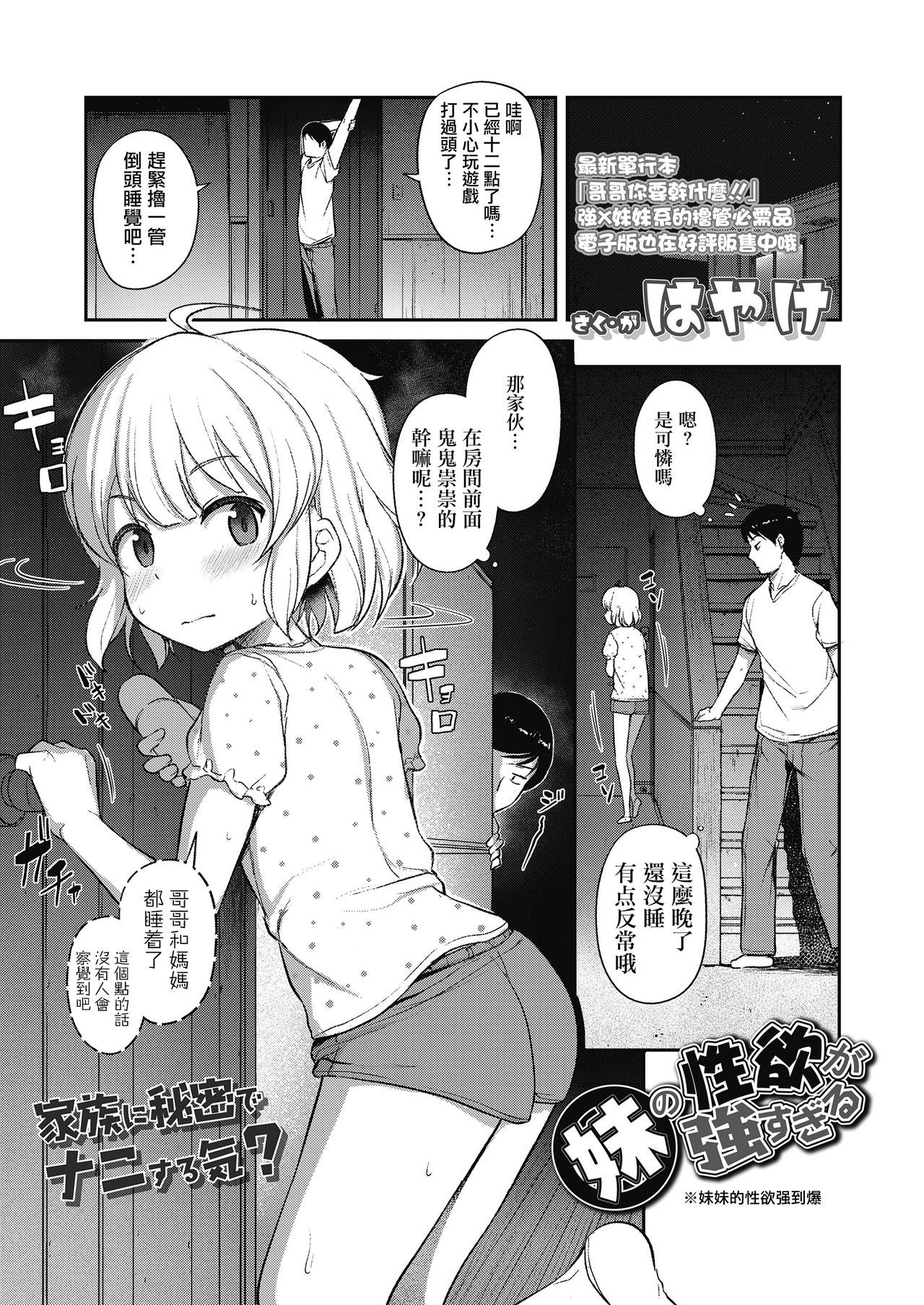 Imouto no Seiyoku ga Tsuyosugiru page 2 full
