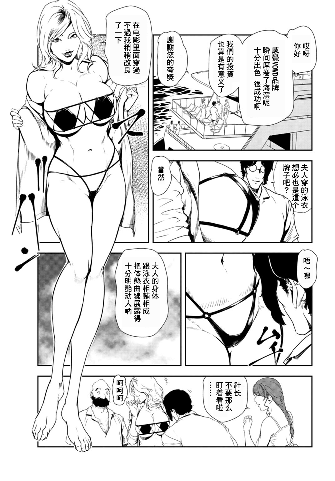 肉秘書・友紀子 Vol.27 page 4 full