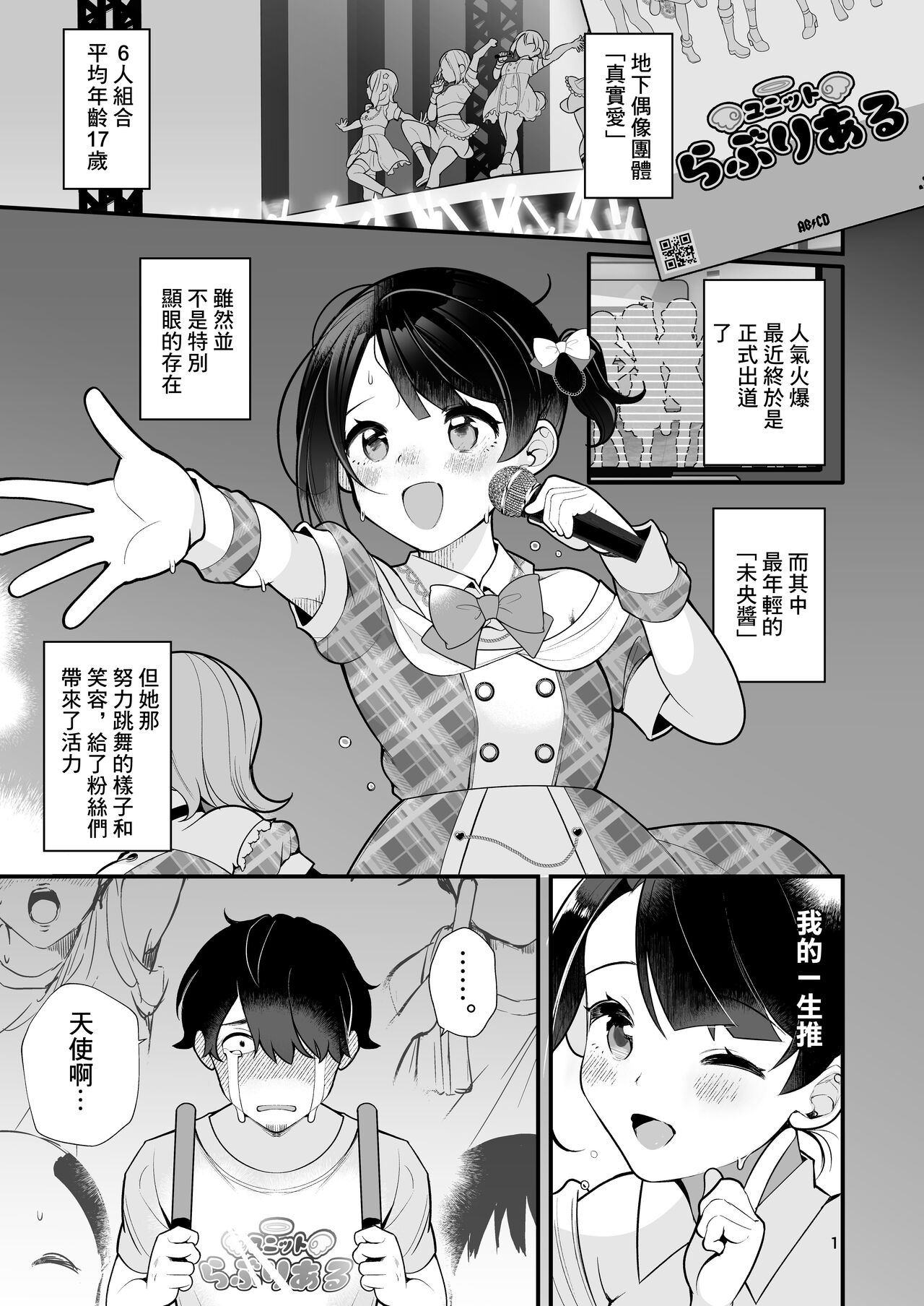 Oshi no Idol ga Roshutsukyou datta Ken. page 2 full