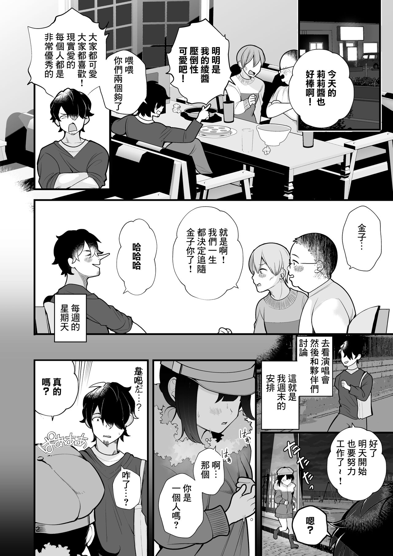 Oshi no Idol ga Roshutsukyou datta Ken. page 3 full