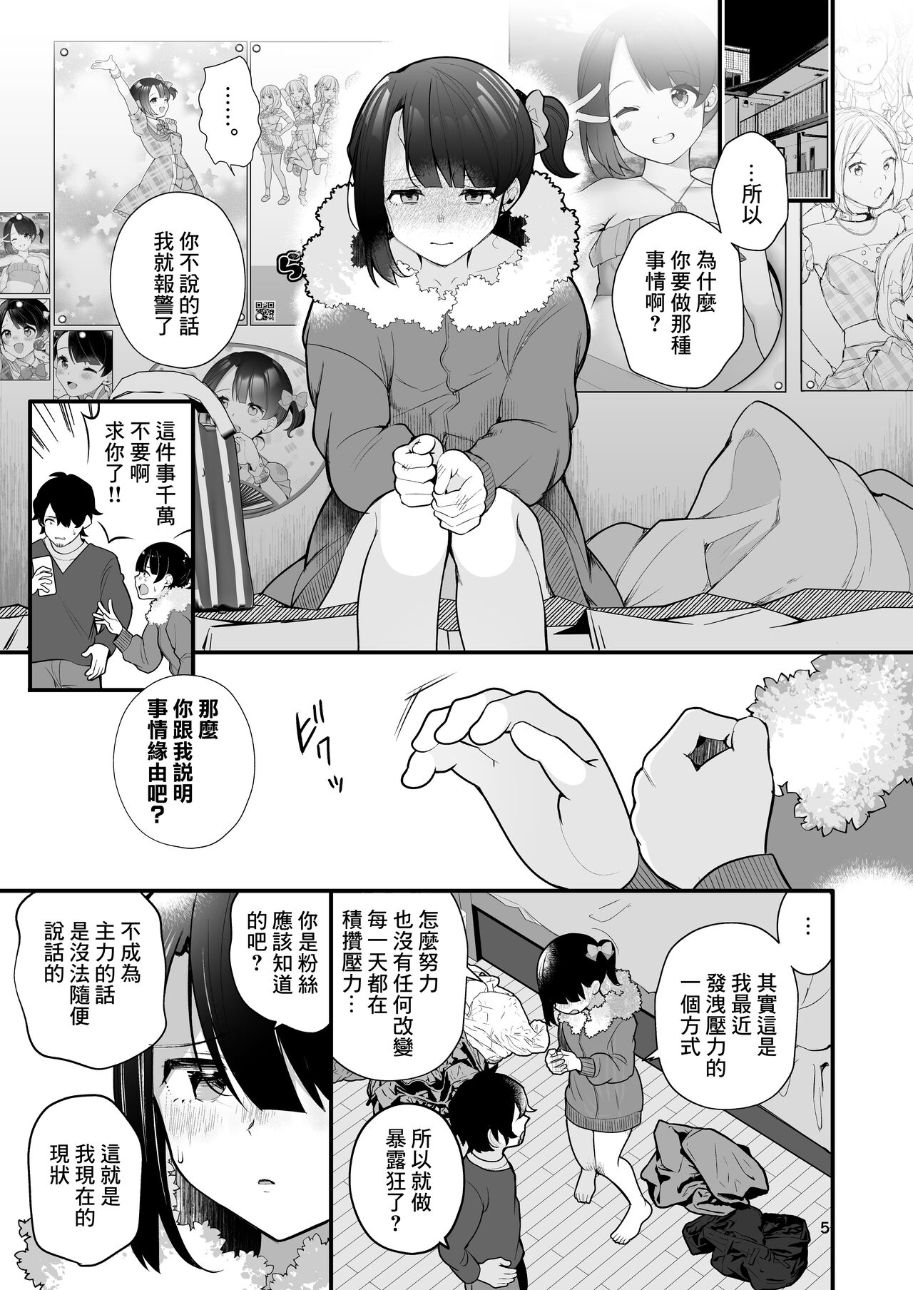 Oshi no Idol ga Roshutsukyou datta Ken. page 6 full