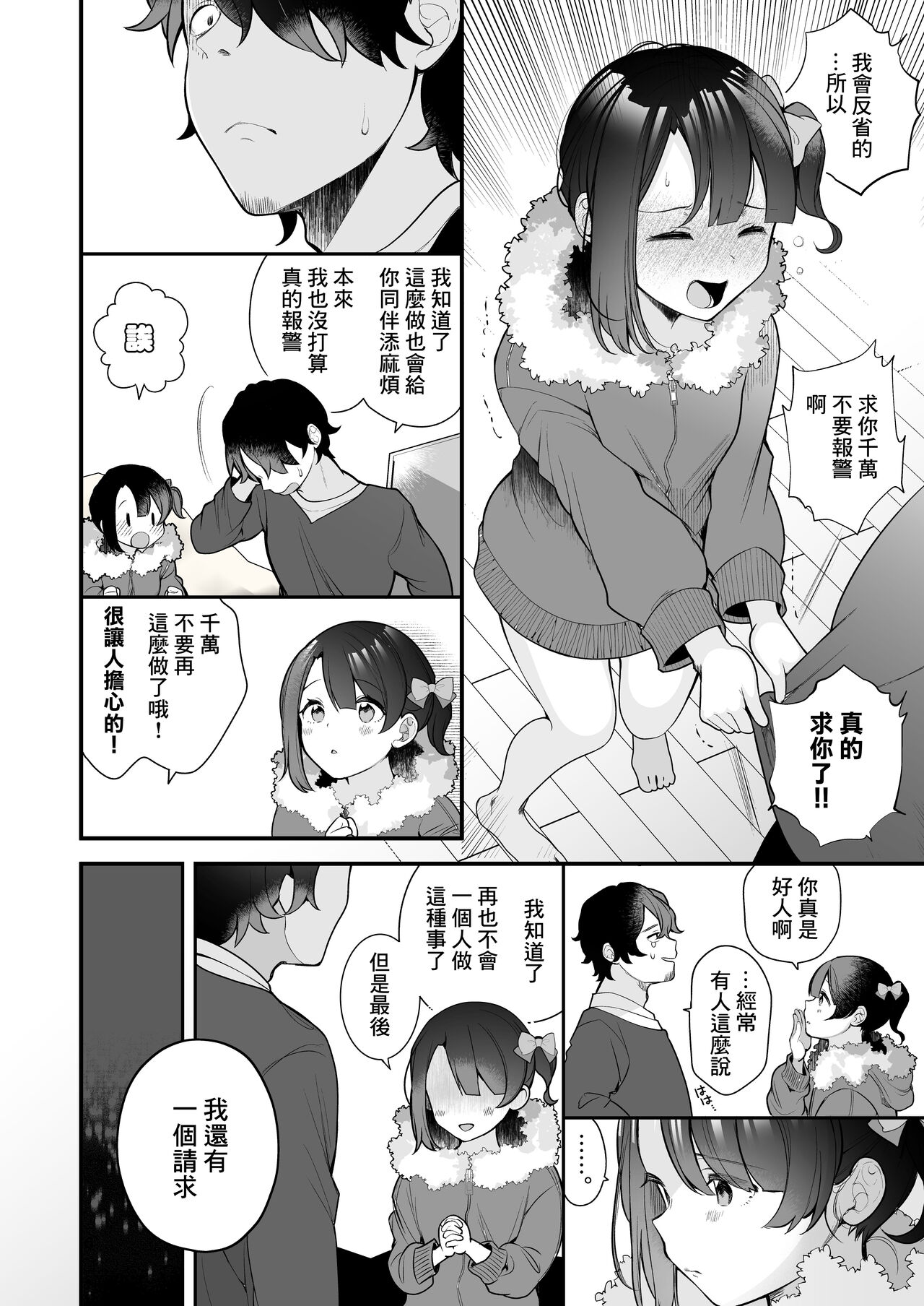 Oshi no Idol ga Roshutsukyou datta Ken. page 7 full