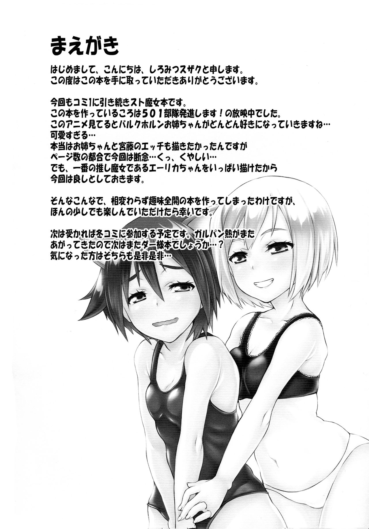 Zoku Dokidoki suru! page 4 full