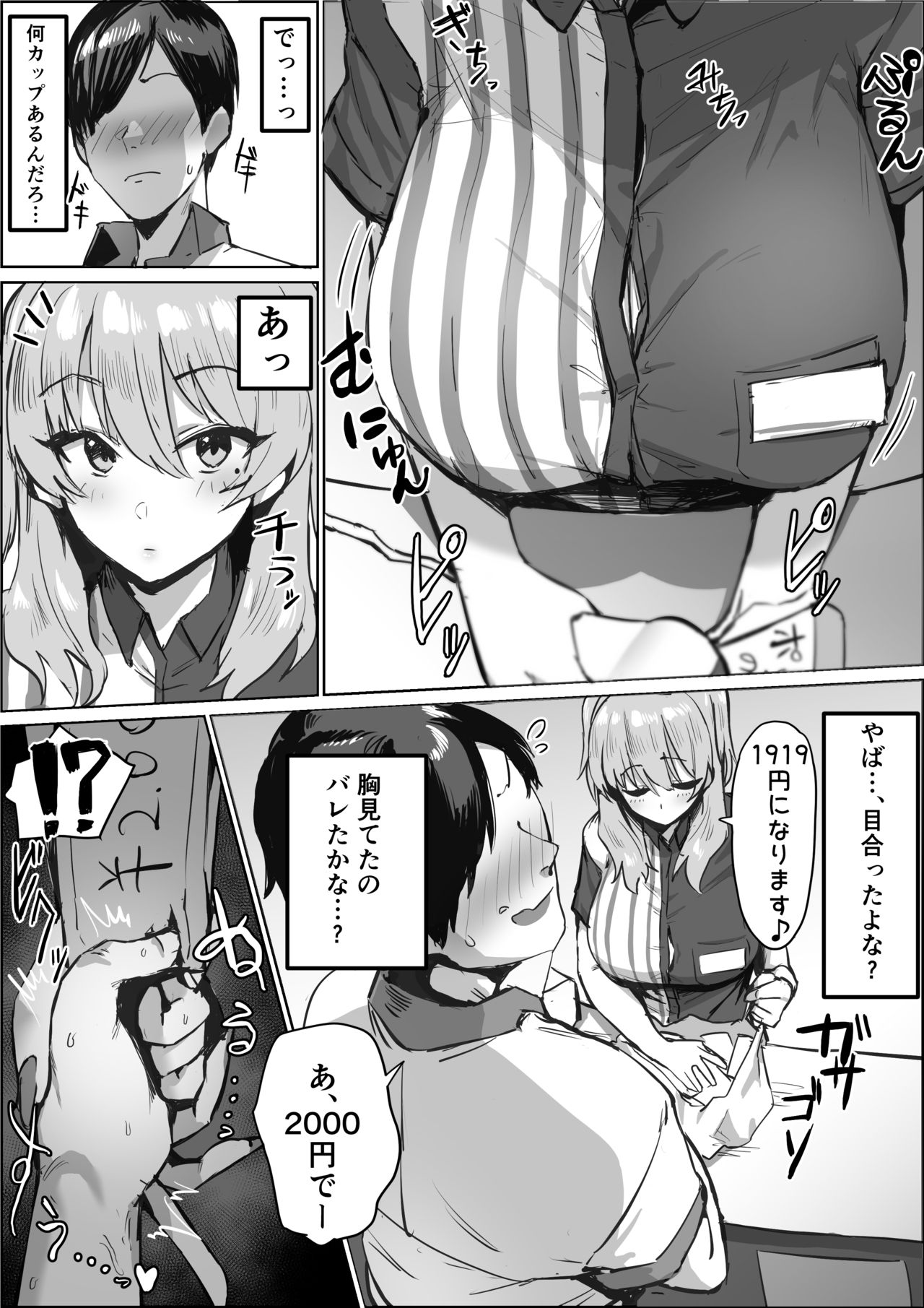 Uwasa no Conveni Tenin-san page 2 full