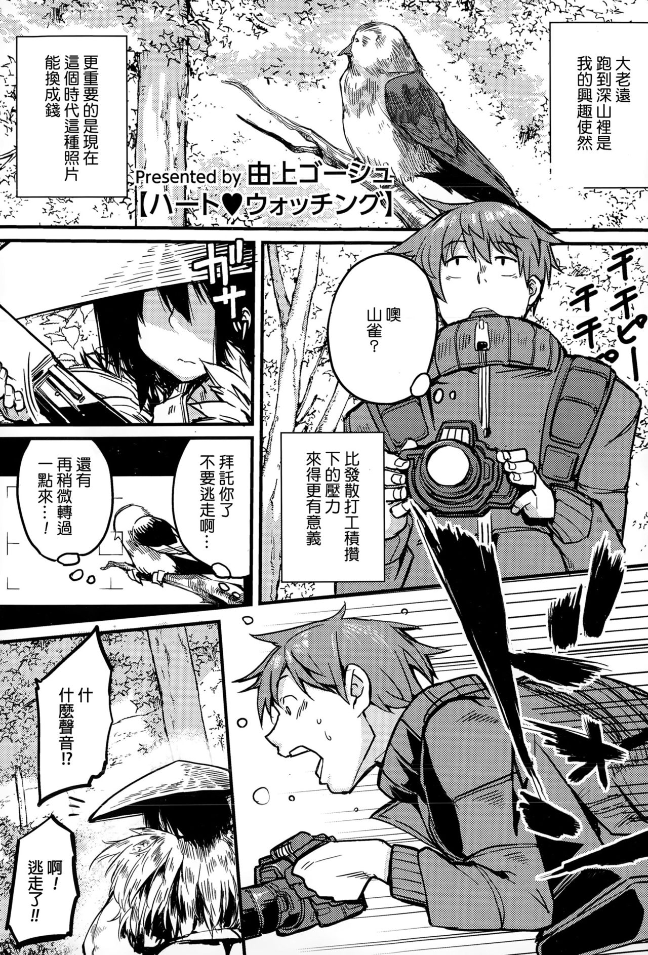 Heart Watching page 1 full