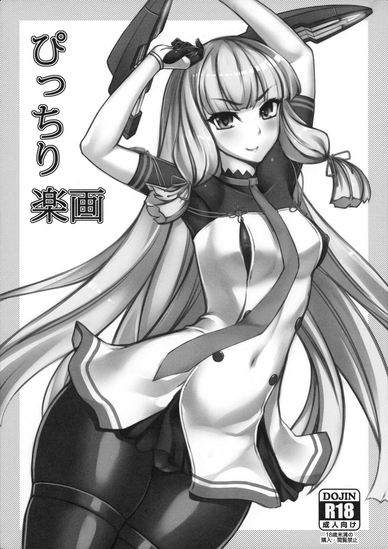 Picchiri Rakuga page 1 full