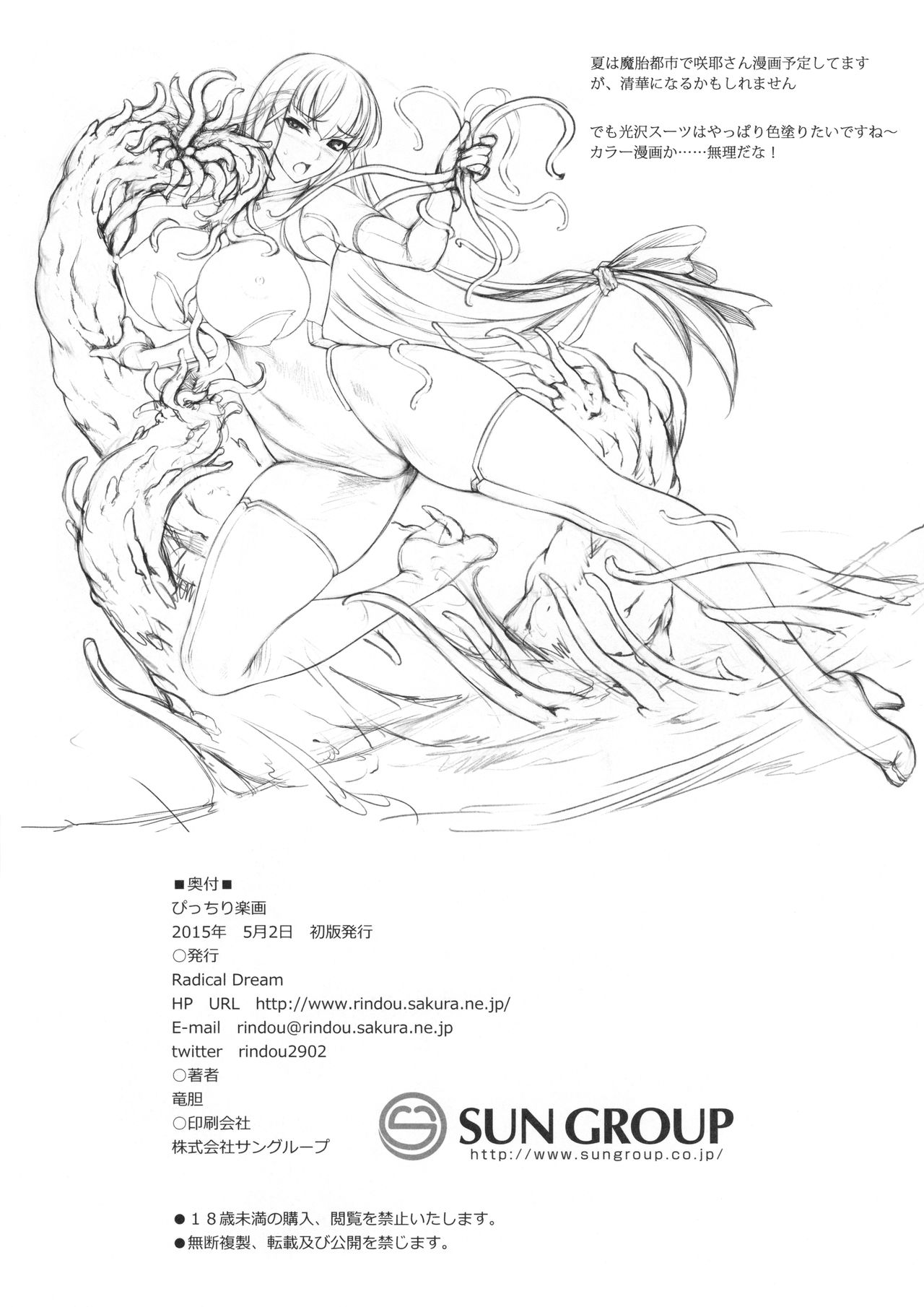 Picchiri Rakuga page 7 full