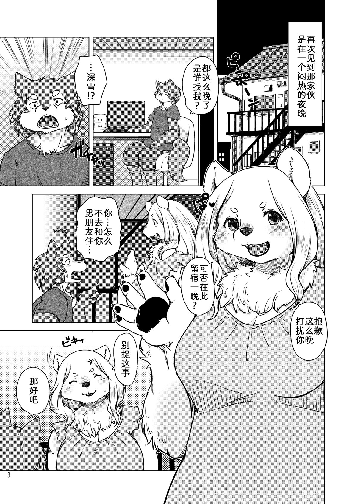 Yumeutsutsu Nettaiya page 2 full