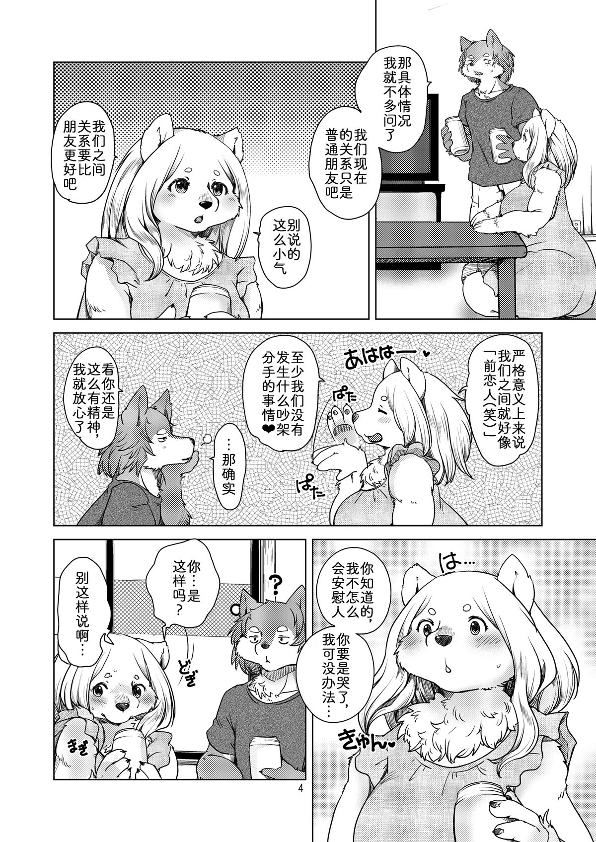 Yumeutsutsu Nettaiya page 3 full