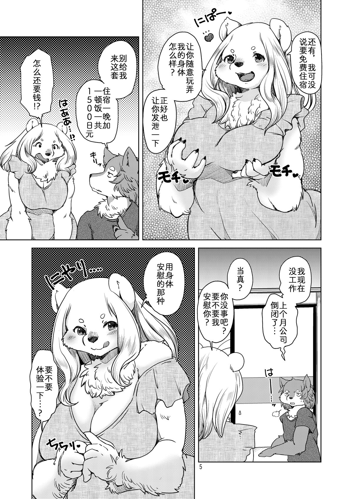 Yumeutsutsu Nettaiya page 4 full