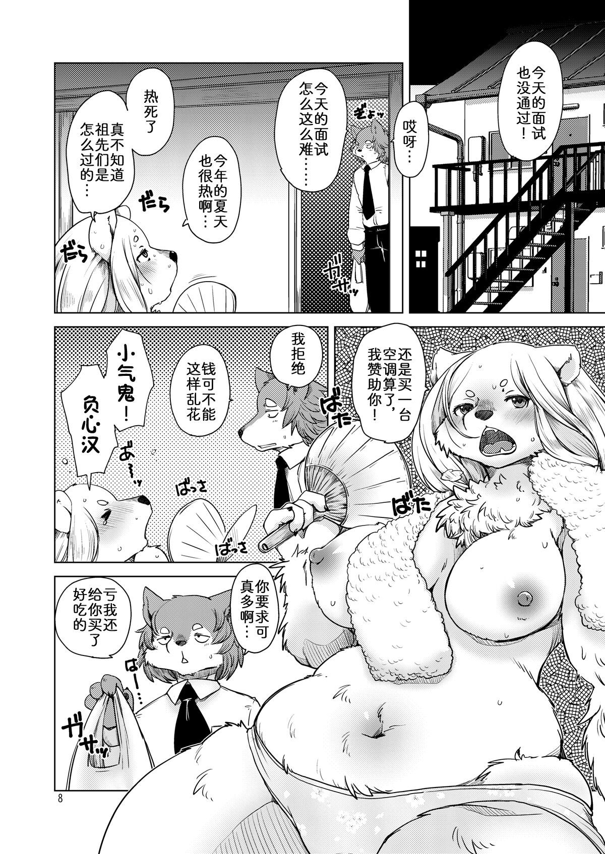 Yumeutsutsu Nettaiya page 7 full
