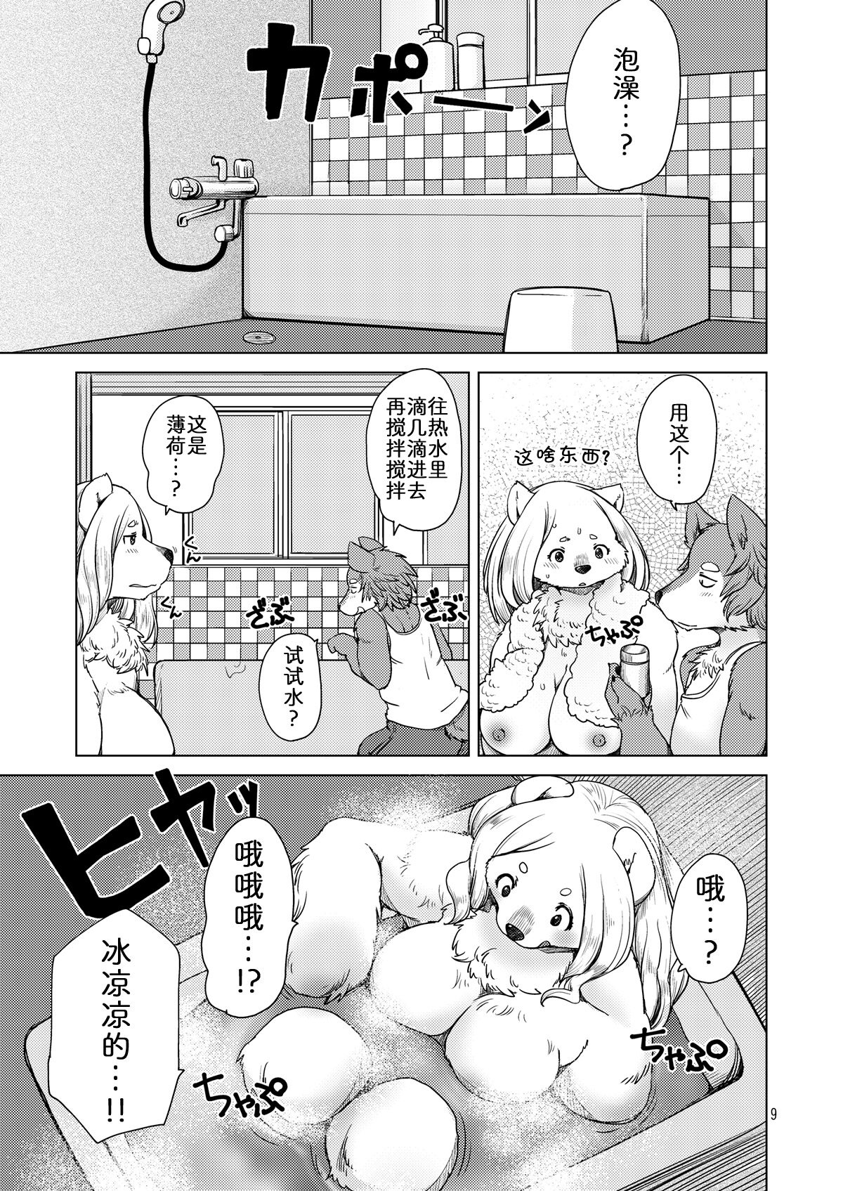 Yumeutsutsu Nettaiya page 8 full