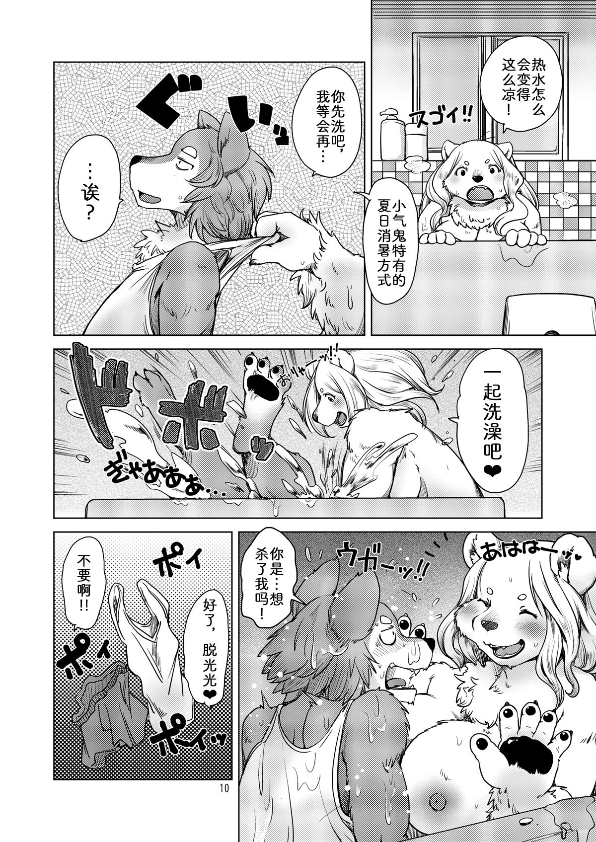 Yumeutsutsu Nettaiya page 9 full