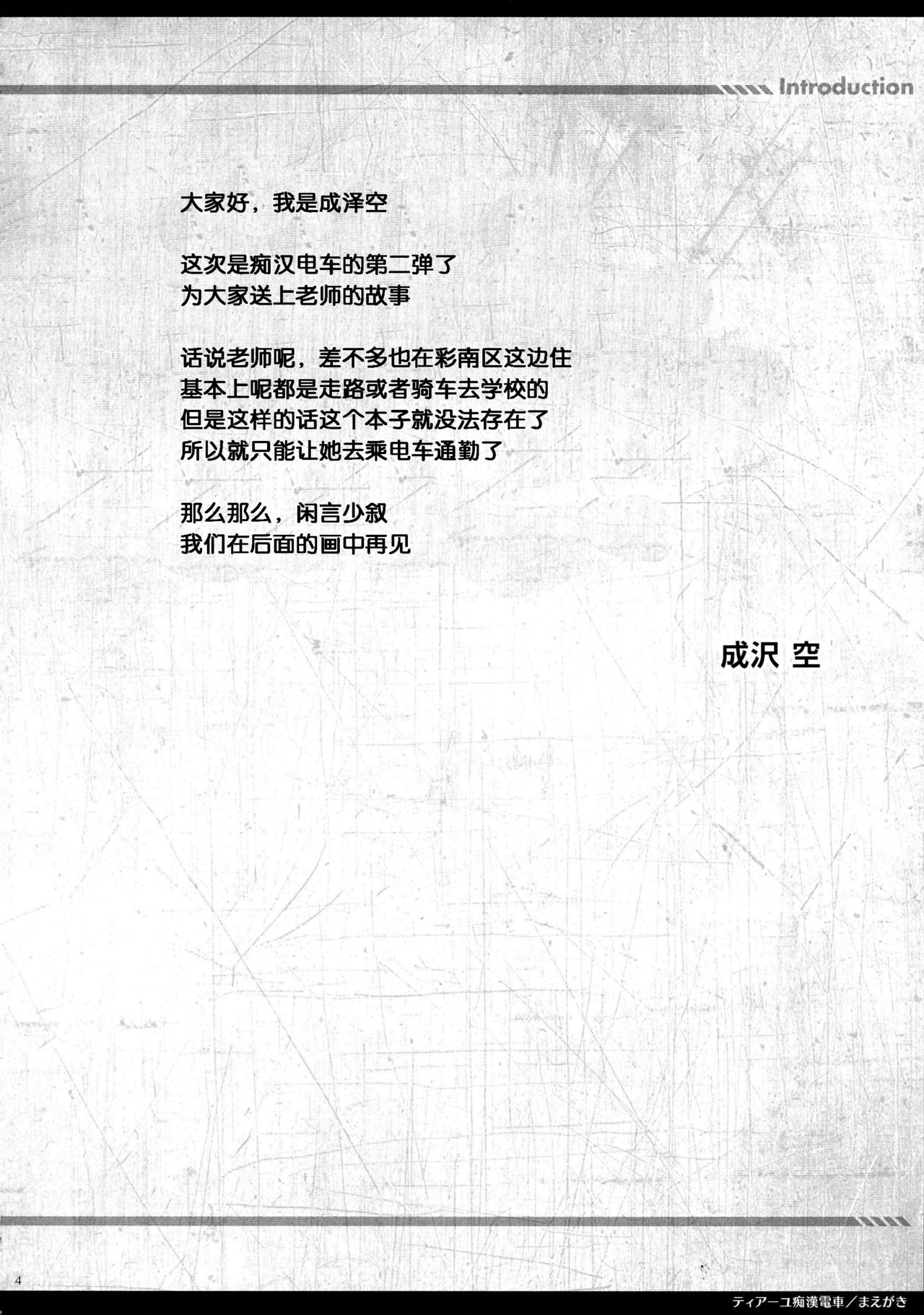 Tearju Chikan Densha page 5 full