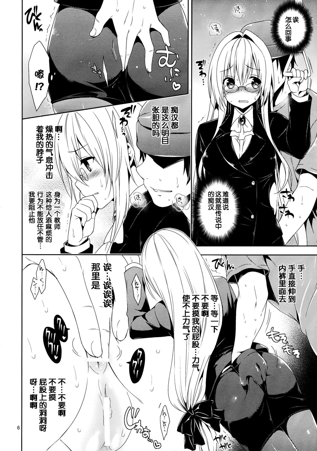 Tearju Chikan Densha page 7 full