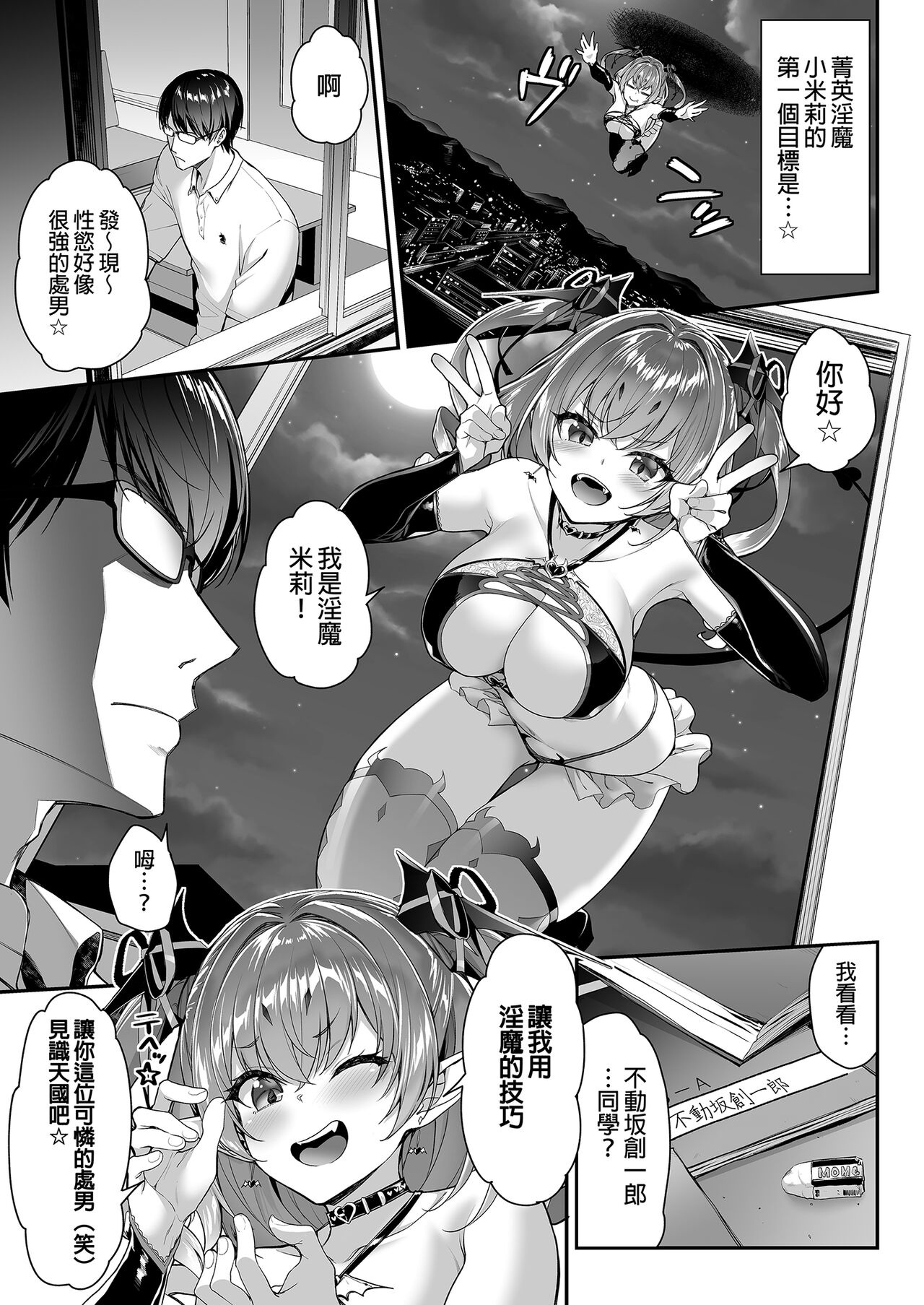 Zako Succubus-chan wa Semen ga Hoshii no! | 雜魚淫魔醬想要精液! page 5 full