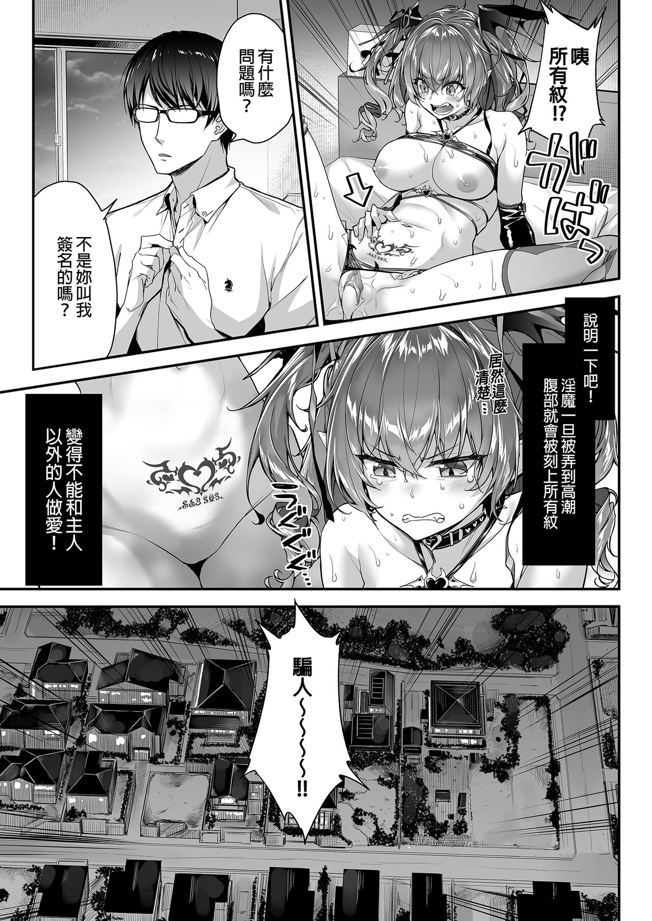 Zako Succubus-chan wa Semen ga Hoshii no! | 雜魚淫魔醬想要精液! page 7 full