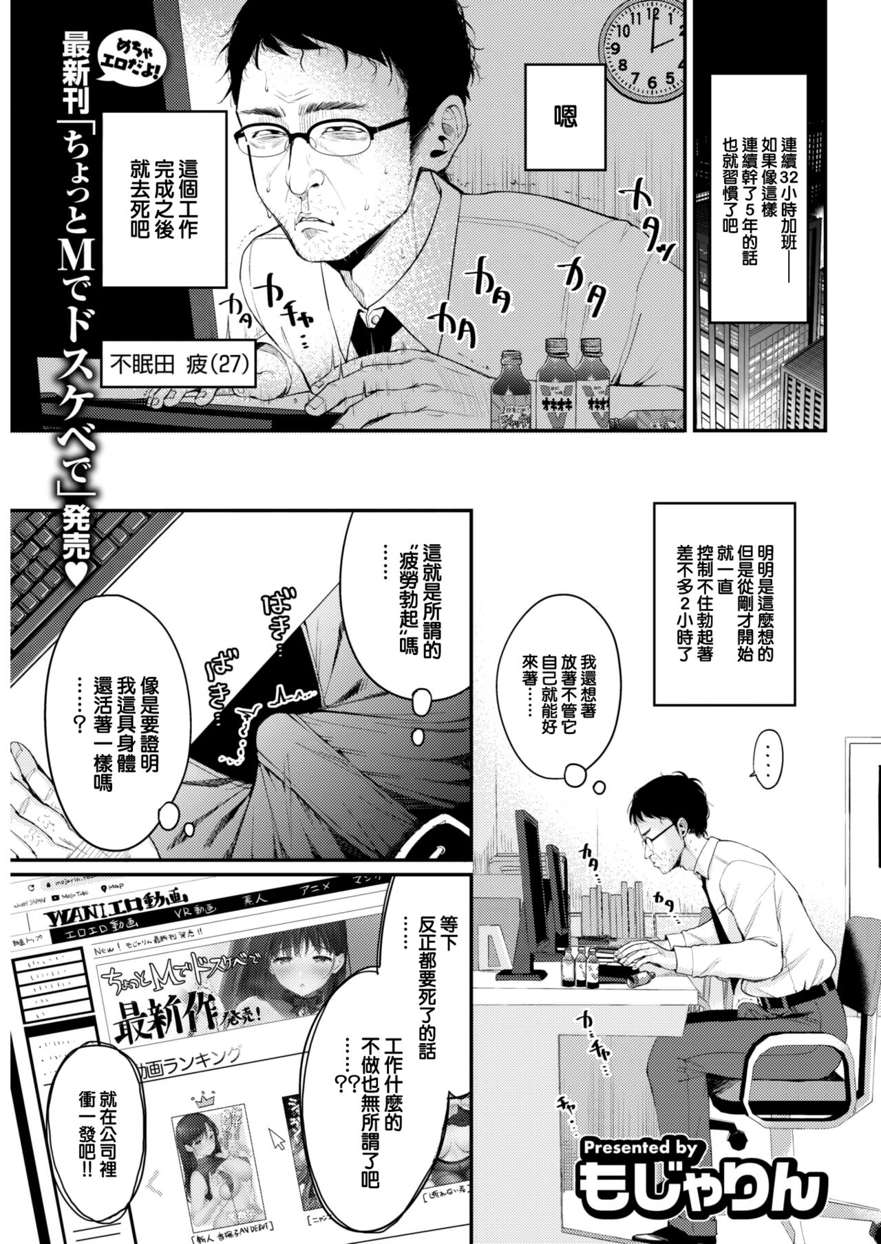 Tsukaremara Iyashichan page 3 full