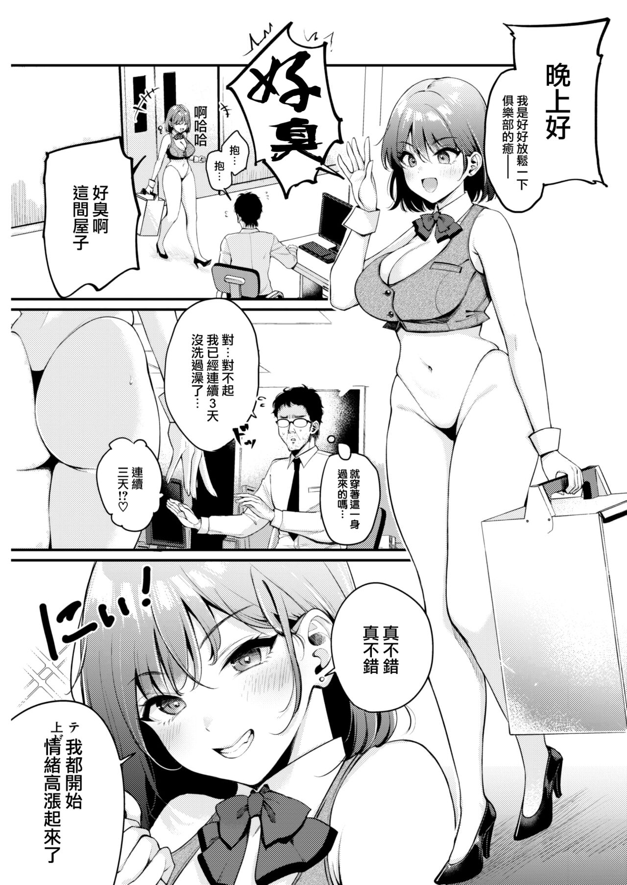 Tsukaremara Iyashichan page 5 full