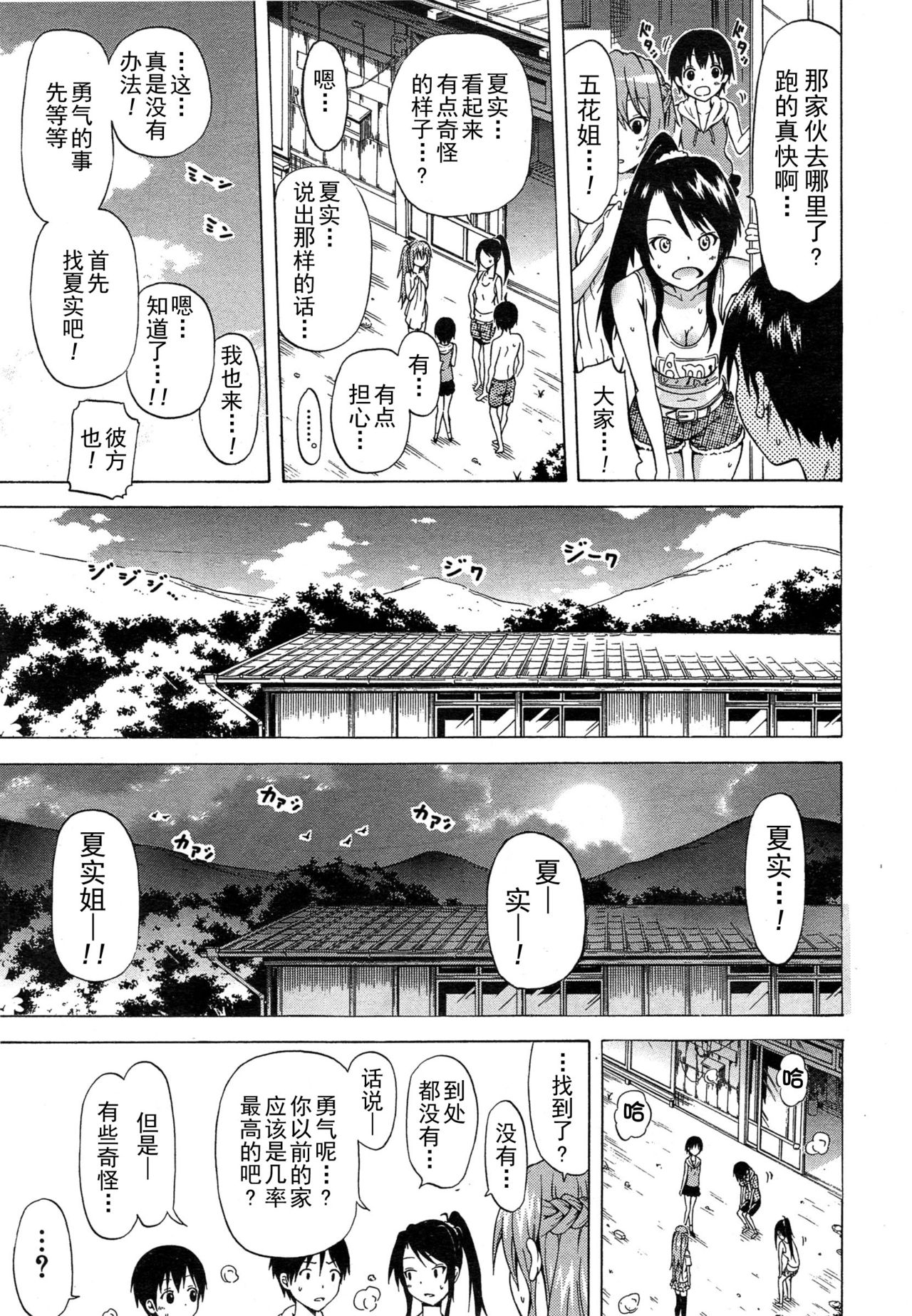 Natsumitsu × Harem! Conclusion page 4 full