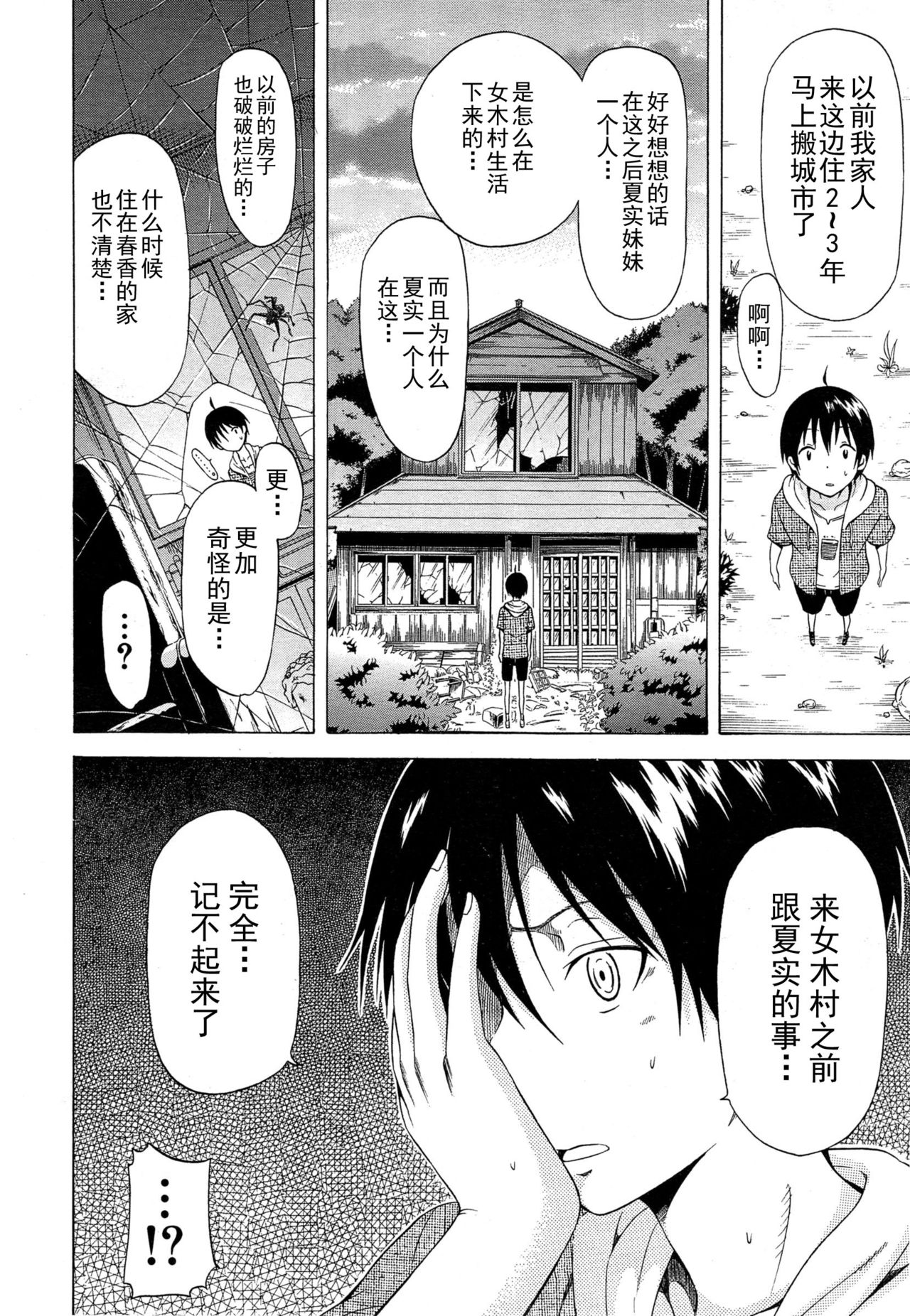 Natsumitsu × Harem! Conclusion page 5 full