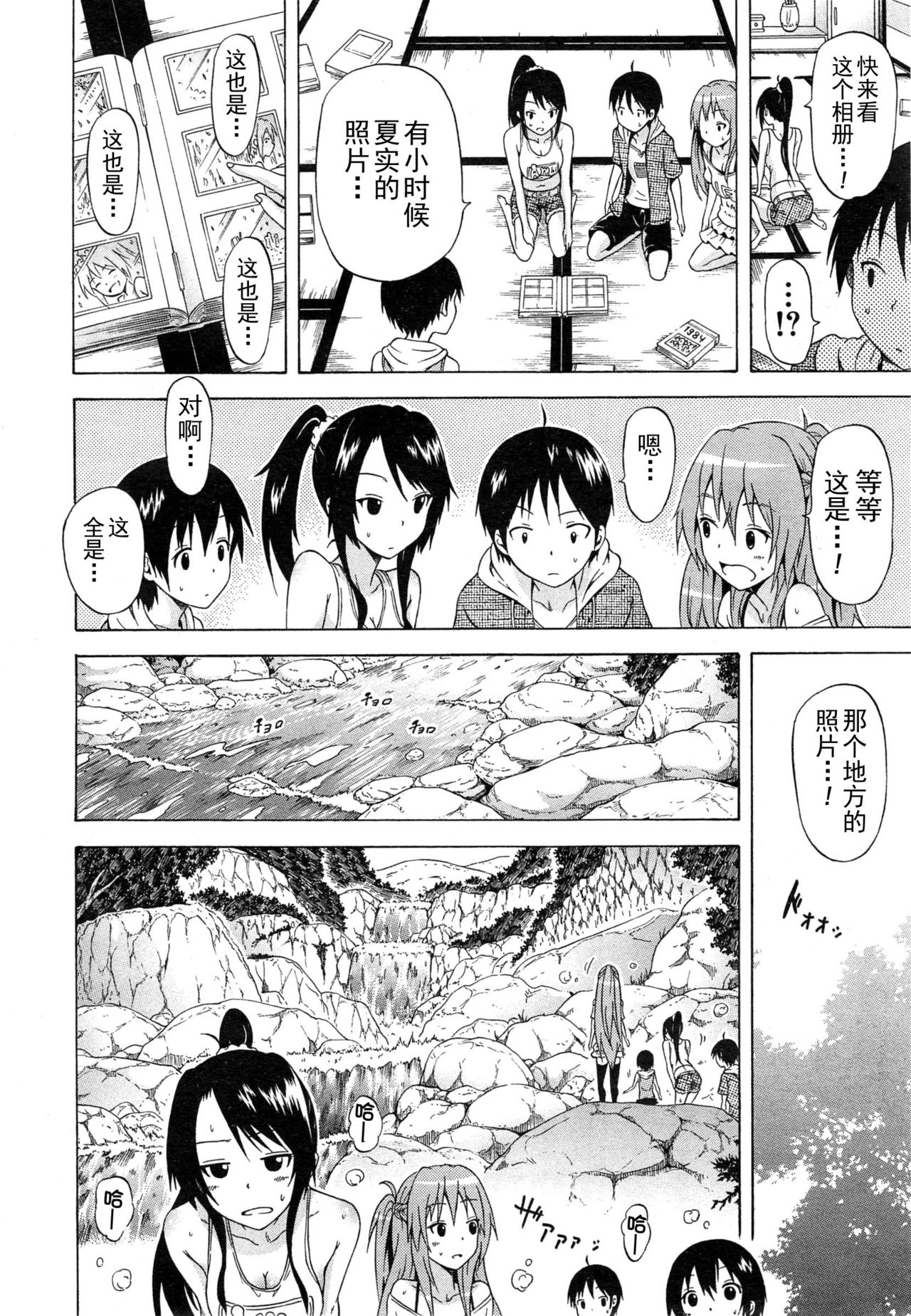 Natsumitsu × Harem! Conclusion page 7 full